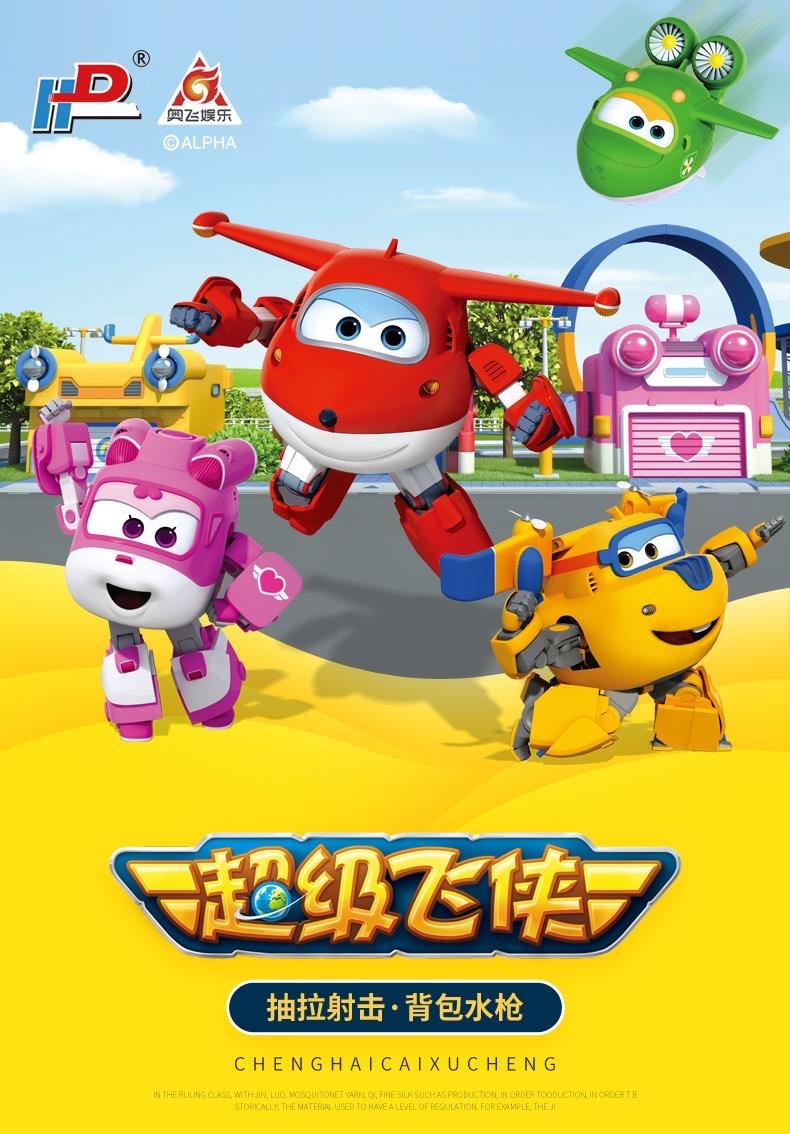 超级飞侠儿童水枪