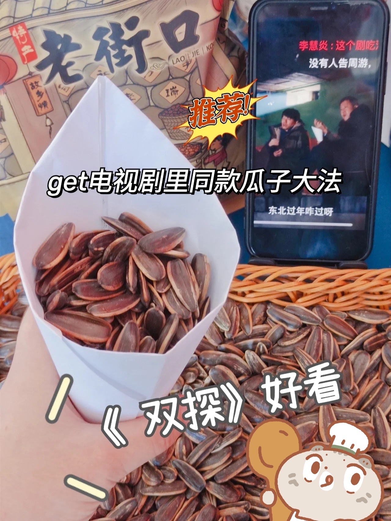 老街炒瓜子山核桃/焦糖味