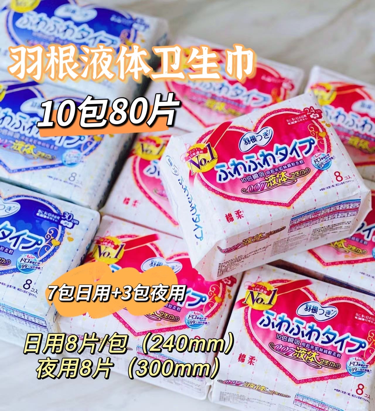 羽根液体卫生巾