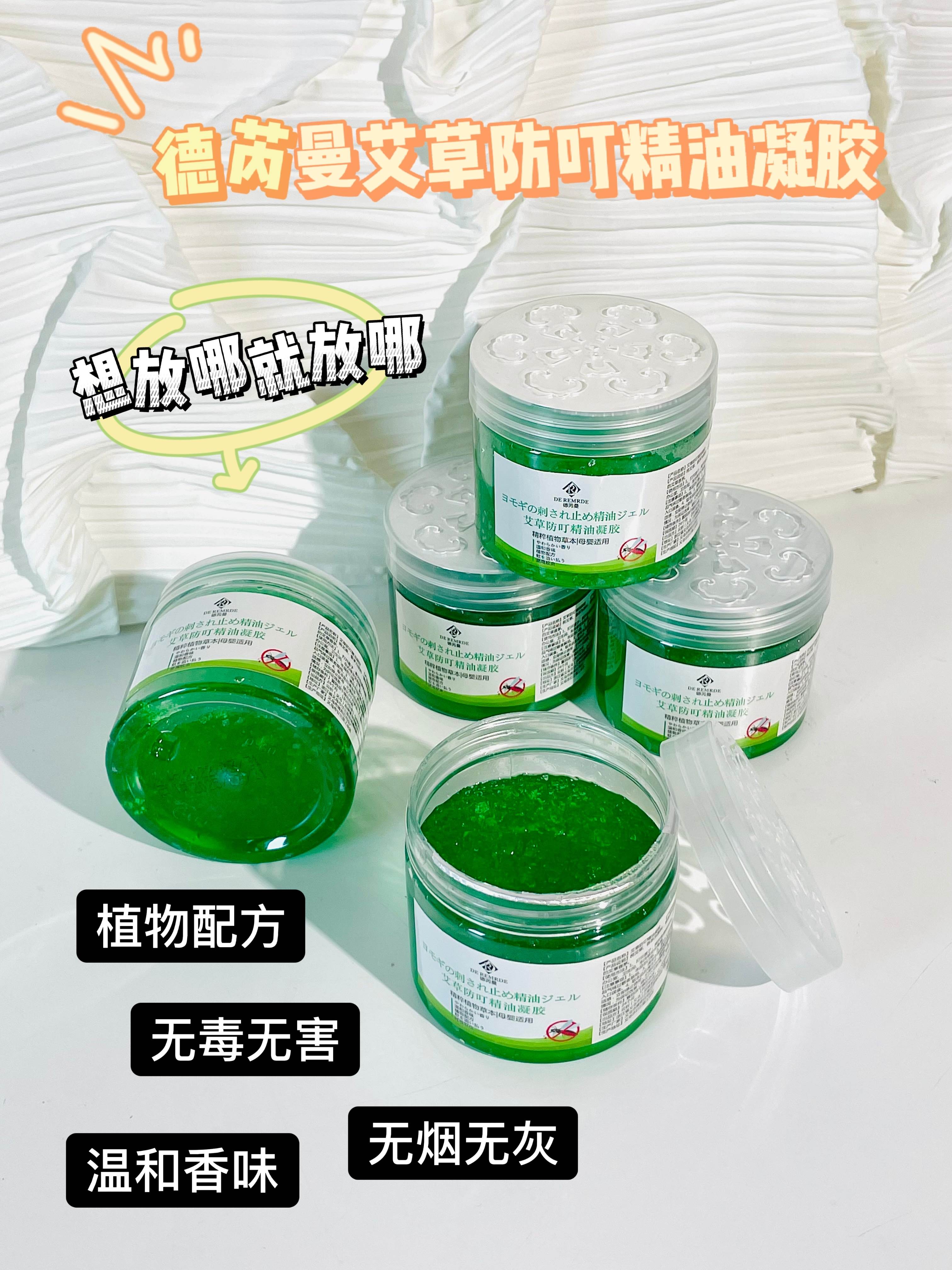 德芮曼艾草防叮精油驱蚊神器