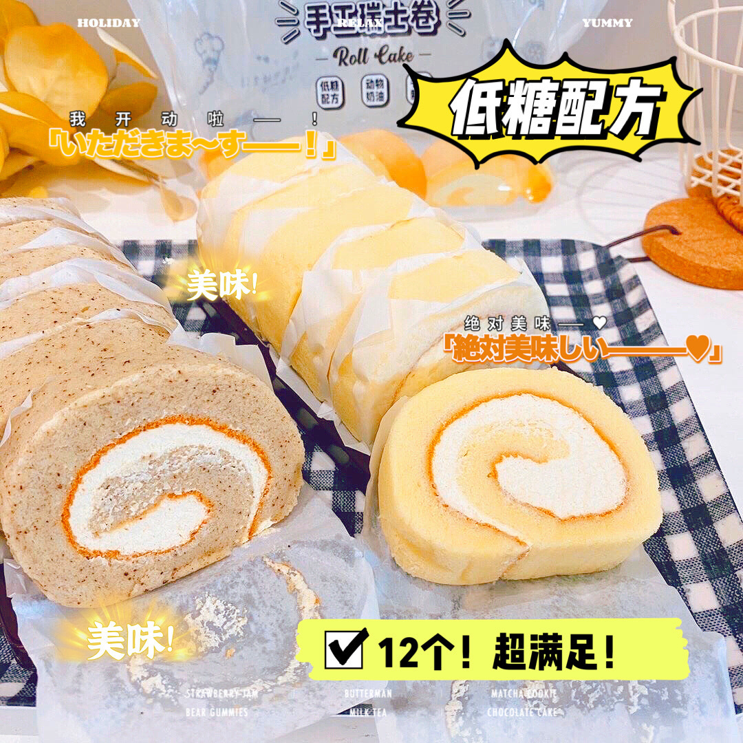 棠小一手工瑞士卷