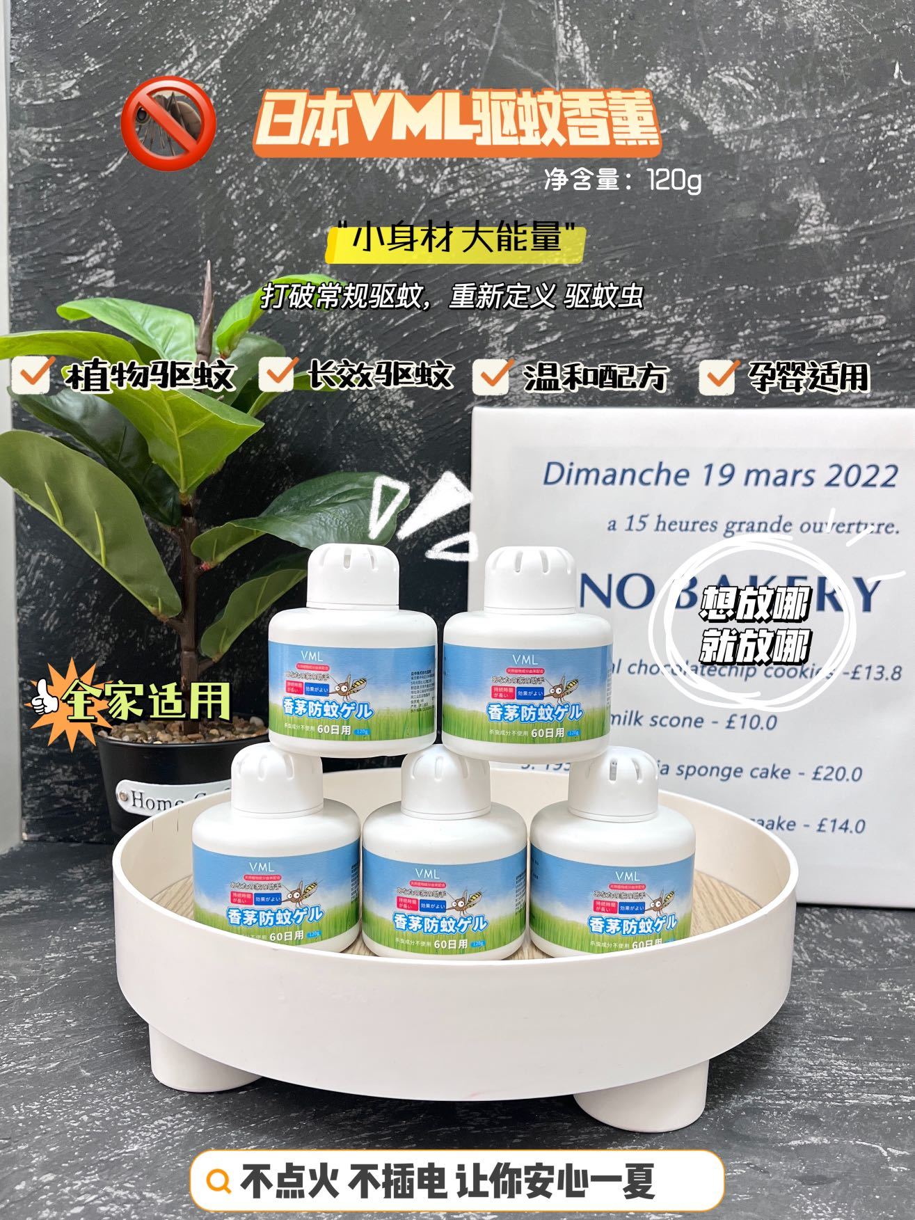 日本VML驱蚊香薰