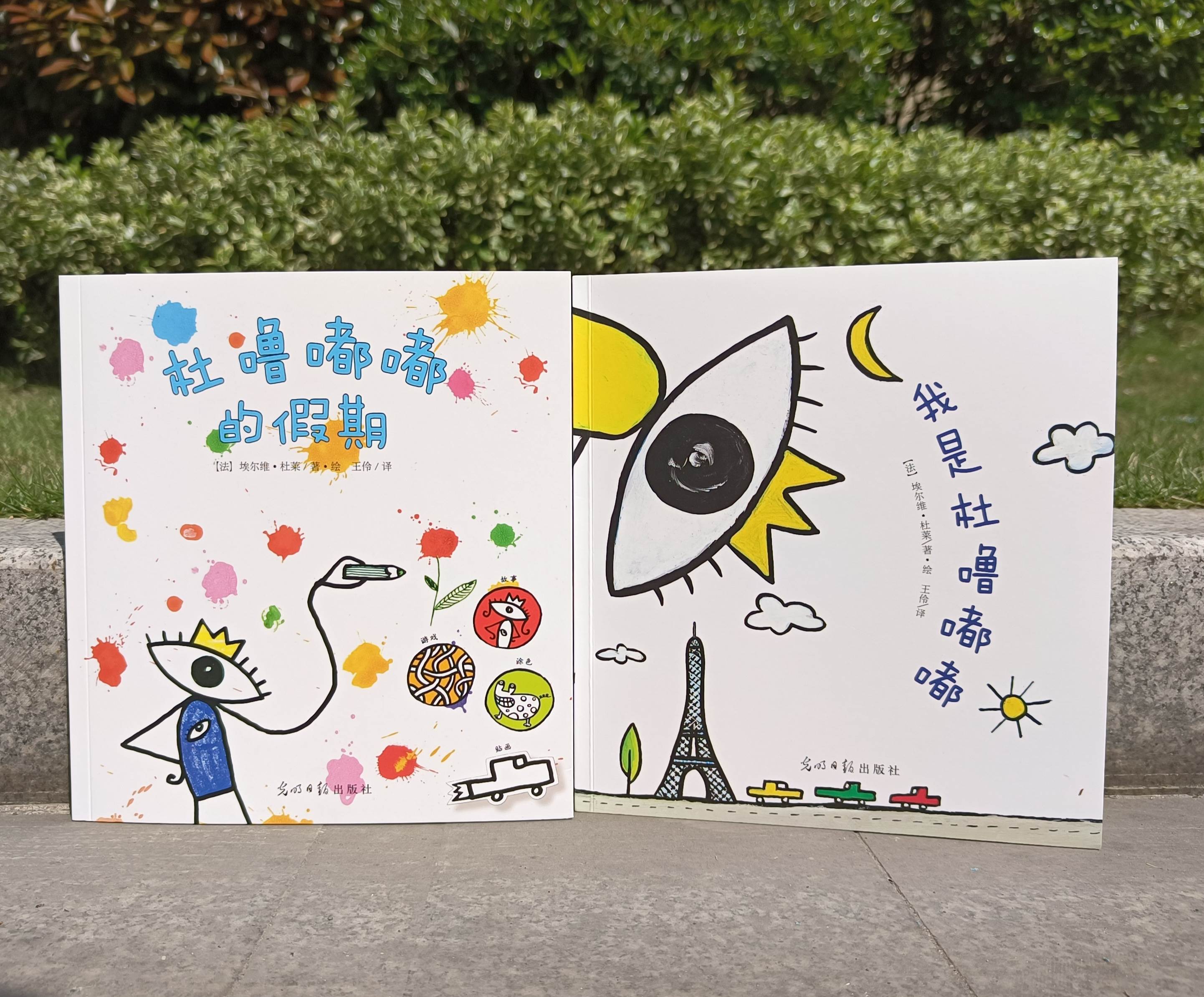 法国“童书王子”杜莱大师创意 杜噜嘟嘟