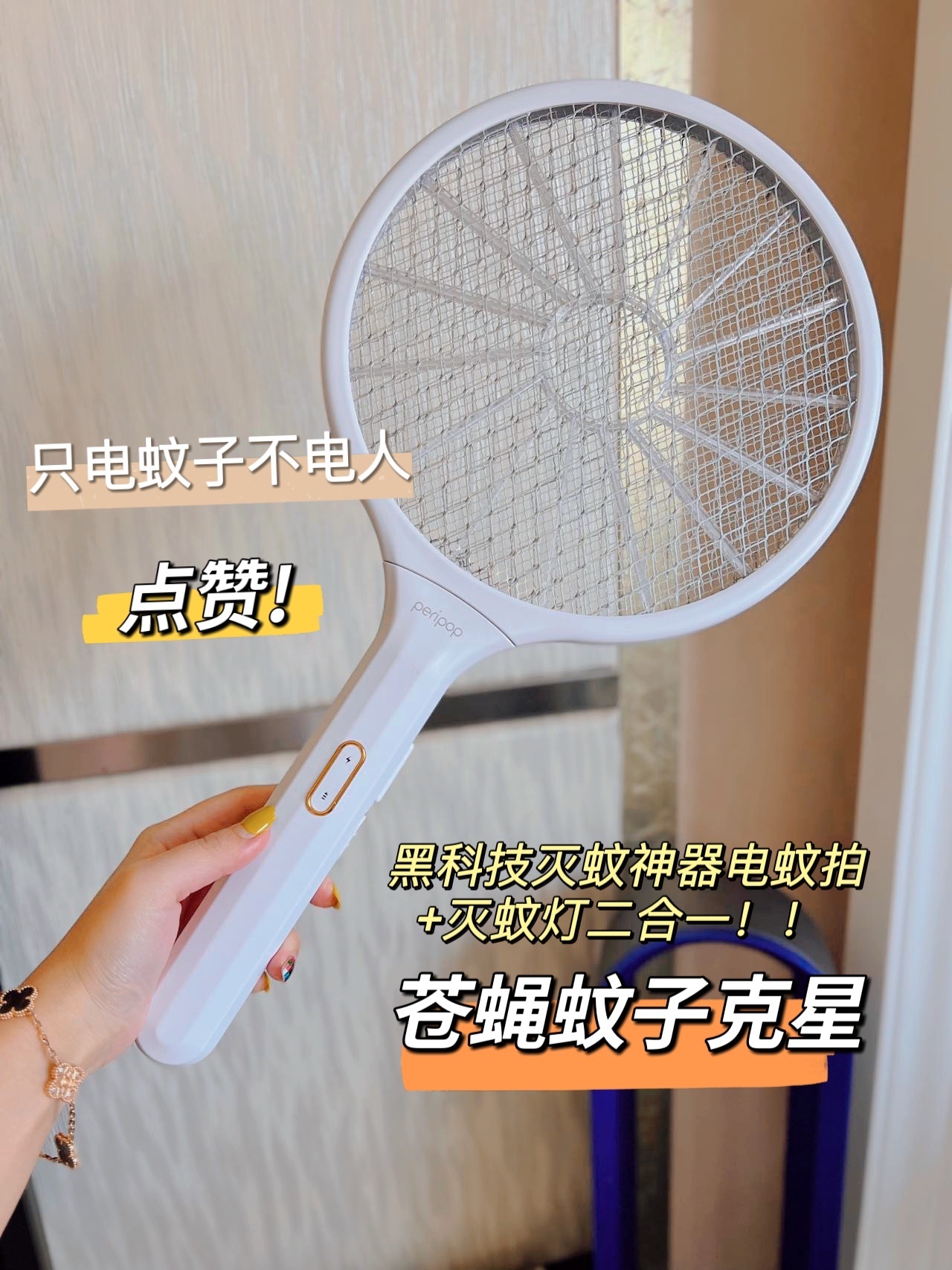超强电蚊拍苍蝇拍