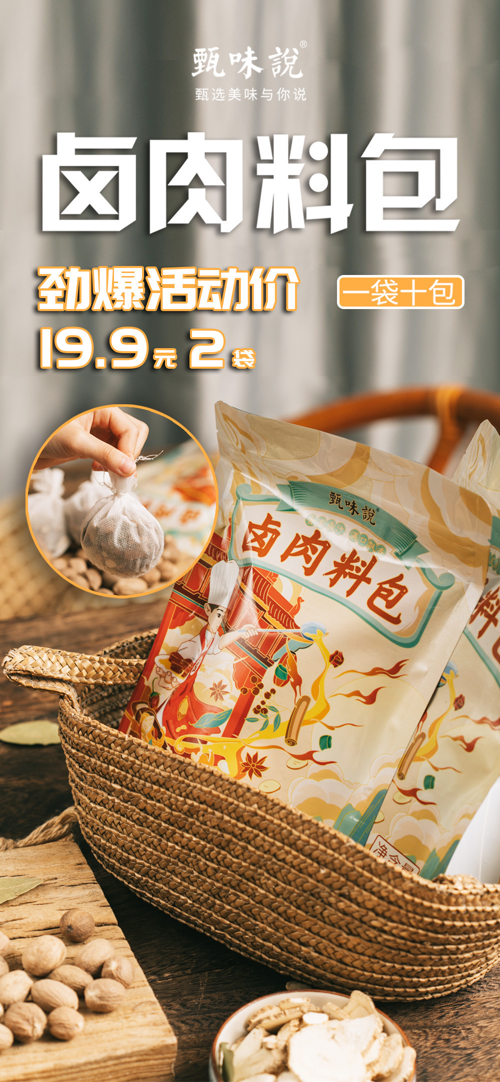 甄味说万能卤料