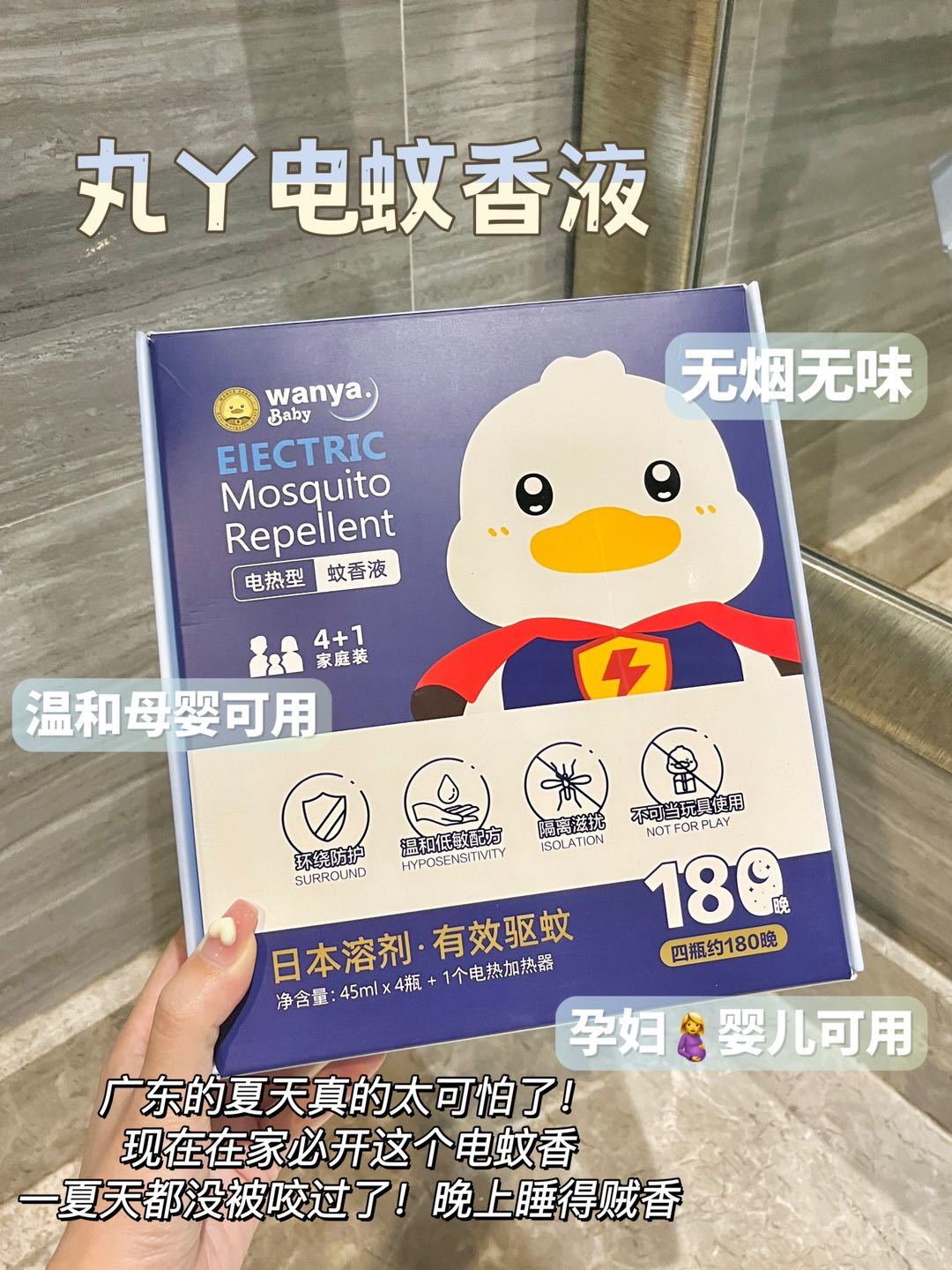 ️进口溶液丸丫电蚊香液