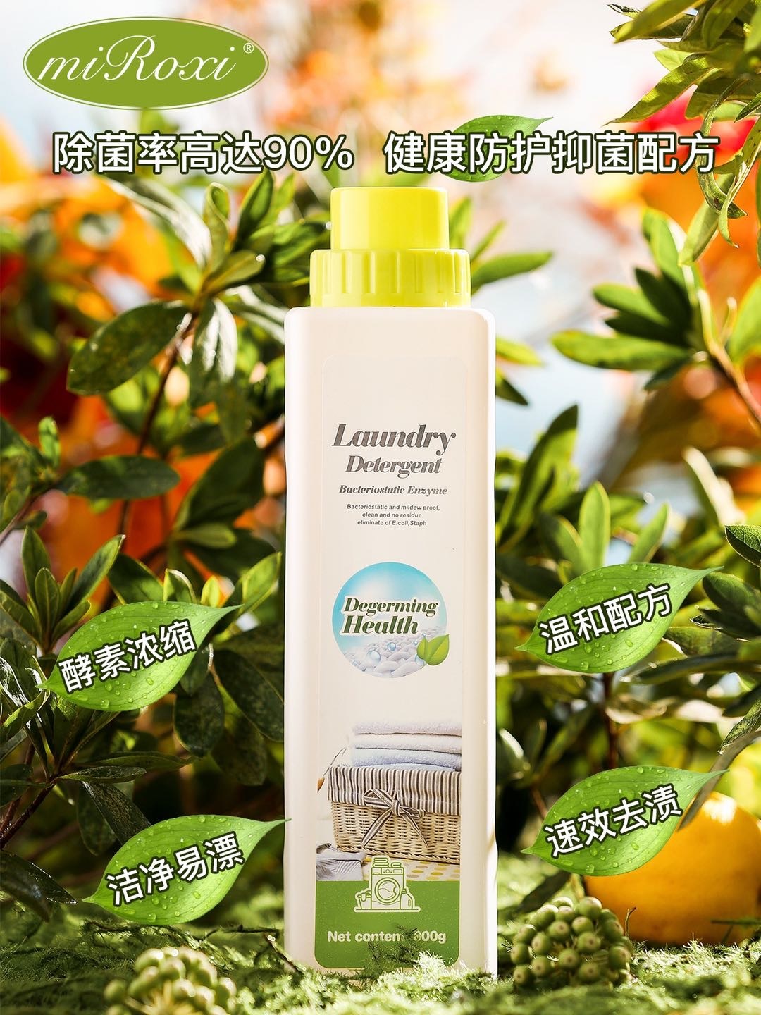 米柔喜宝宝专用抑菌洗衣液