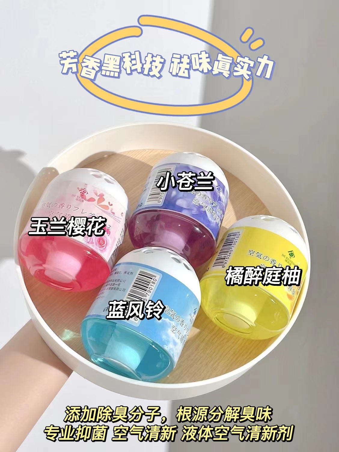 DE REMRDE空气香氛