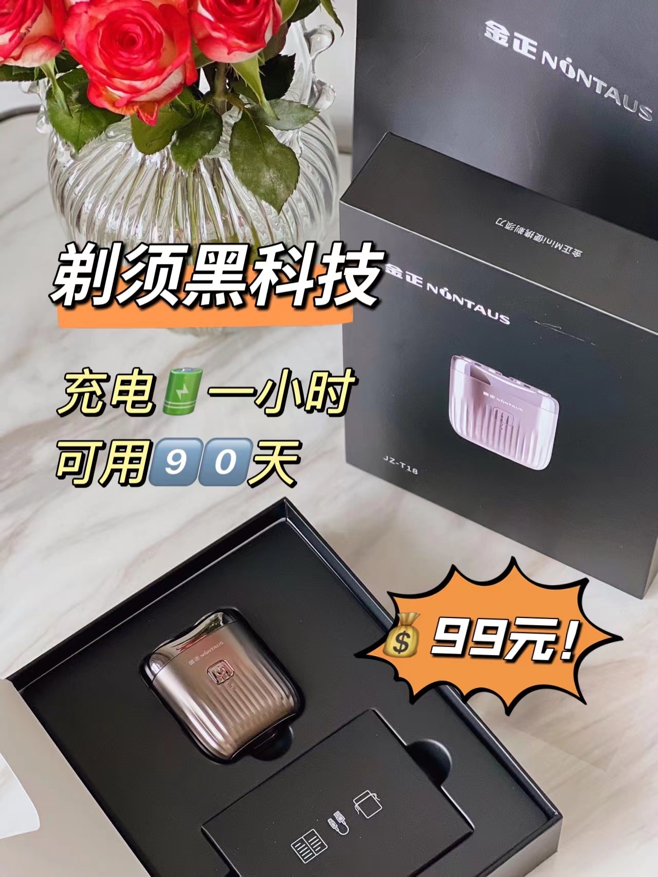 金正Mini剃须刀礼盒装