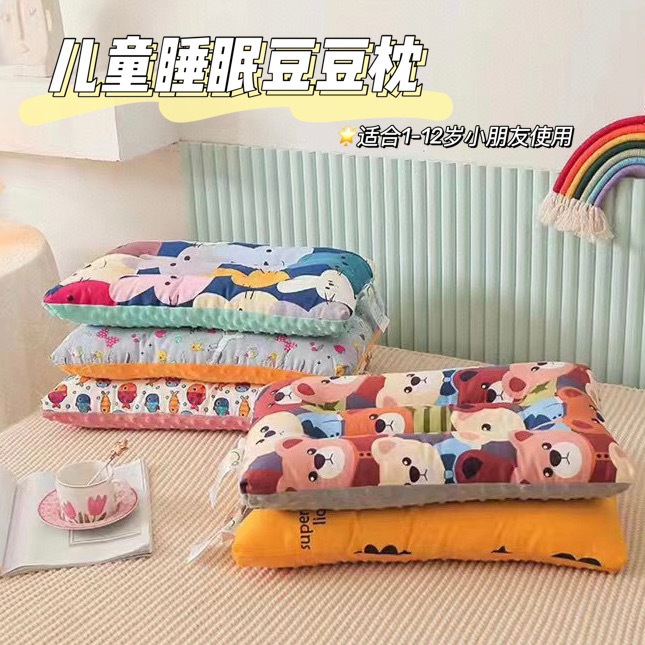 儿童睡眠豆豆枕