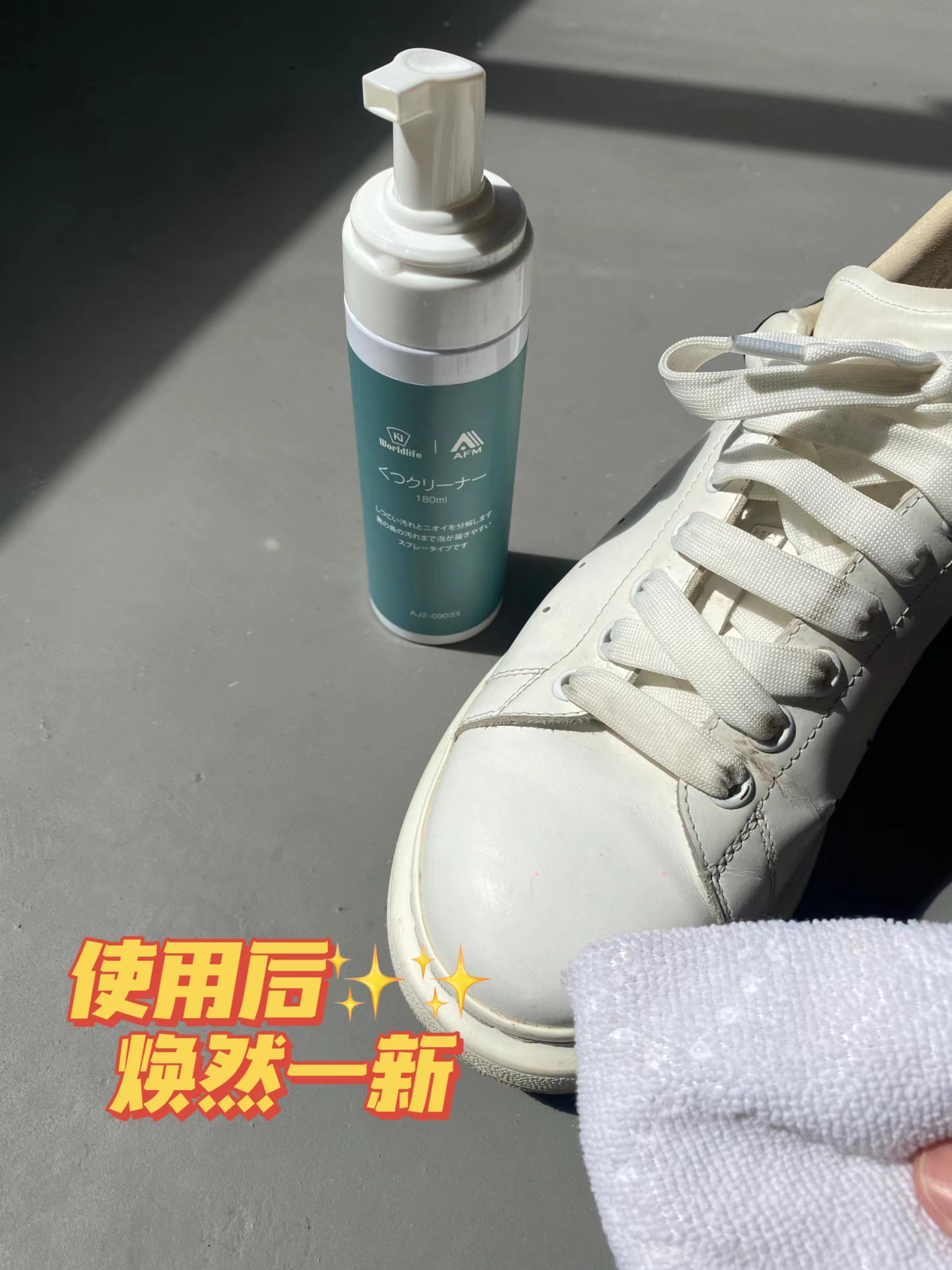 和匠AFM小白鞋清洗剂