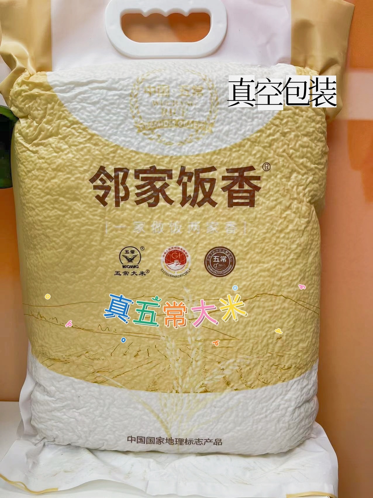 邻家饭香五常大米