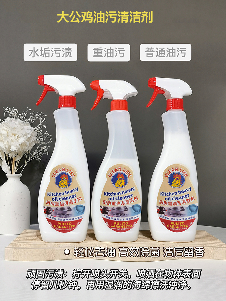 大公鸡油污清洁剂