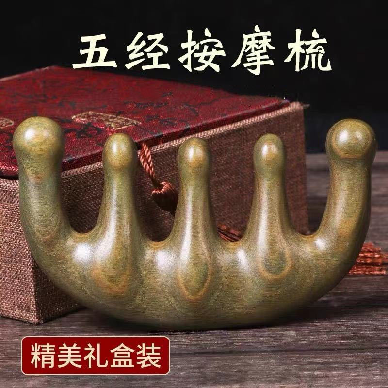 金丝绿檀五经按摩梳