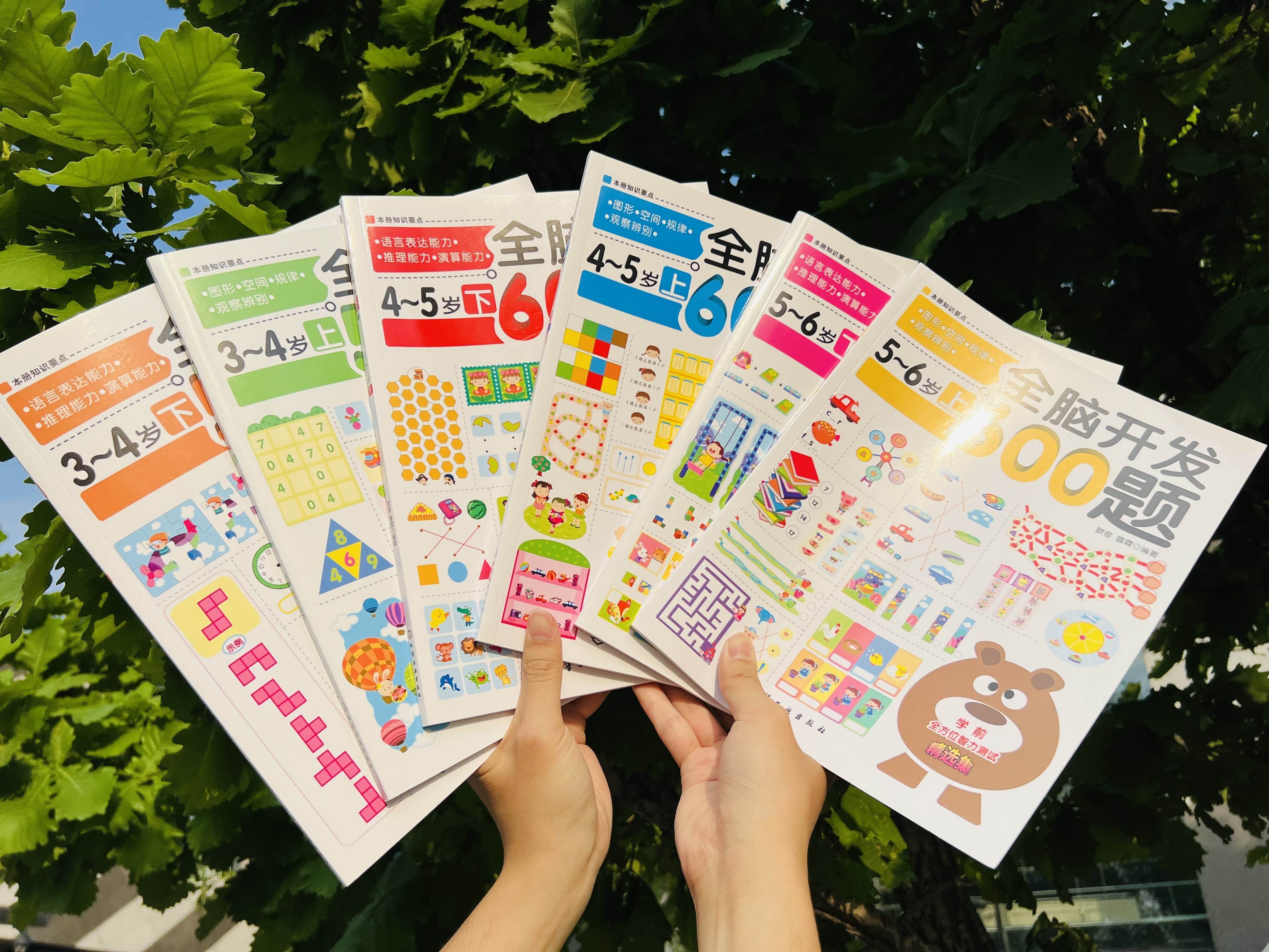 全脑开发类图书