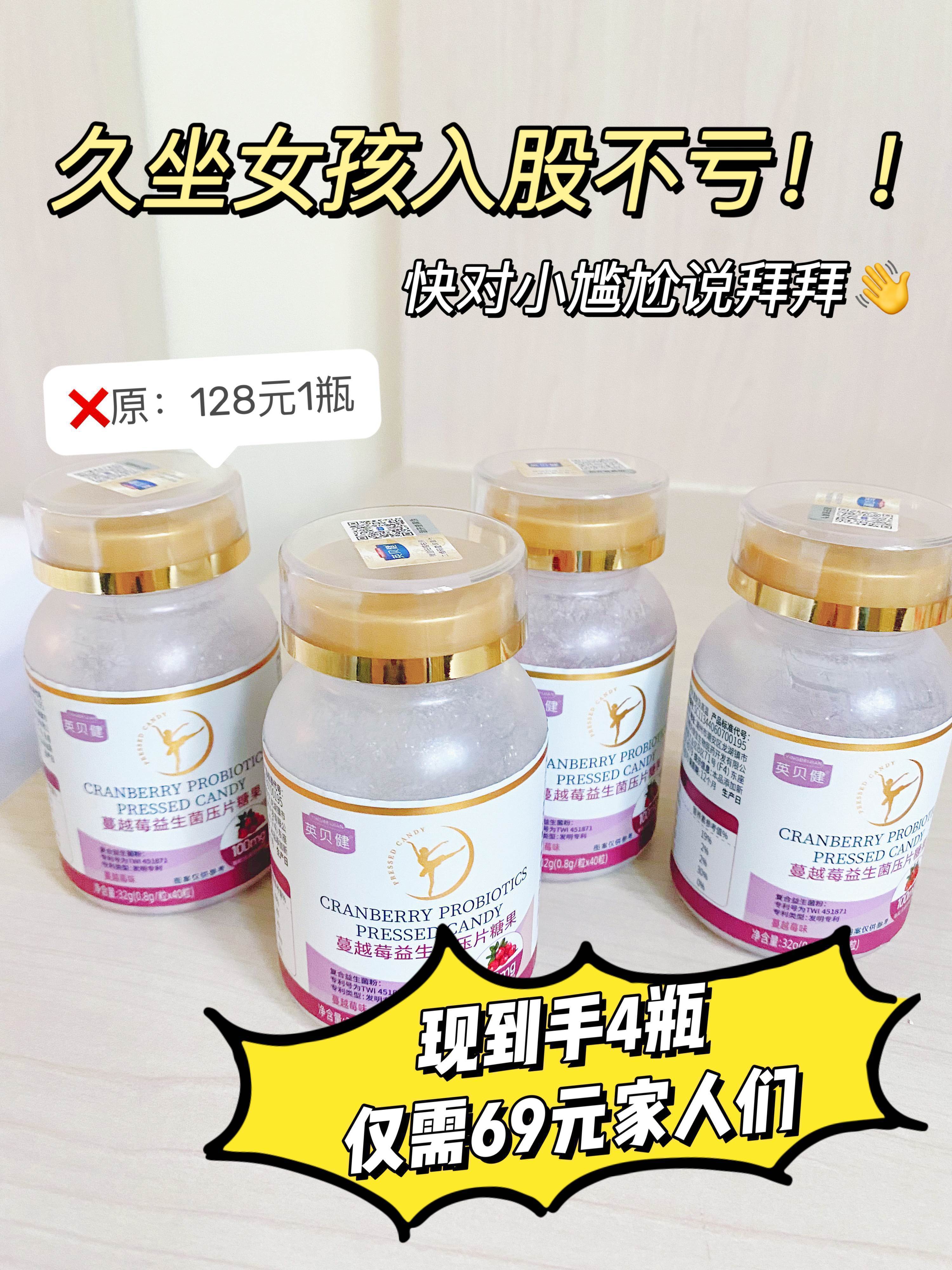 英贝健蔓越莓益生菌