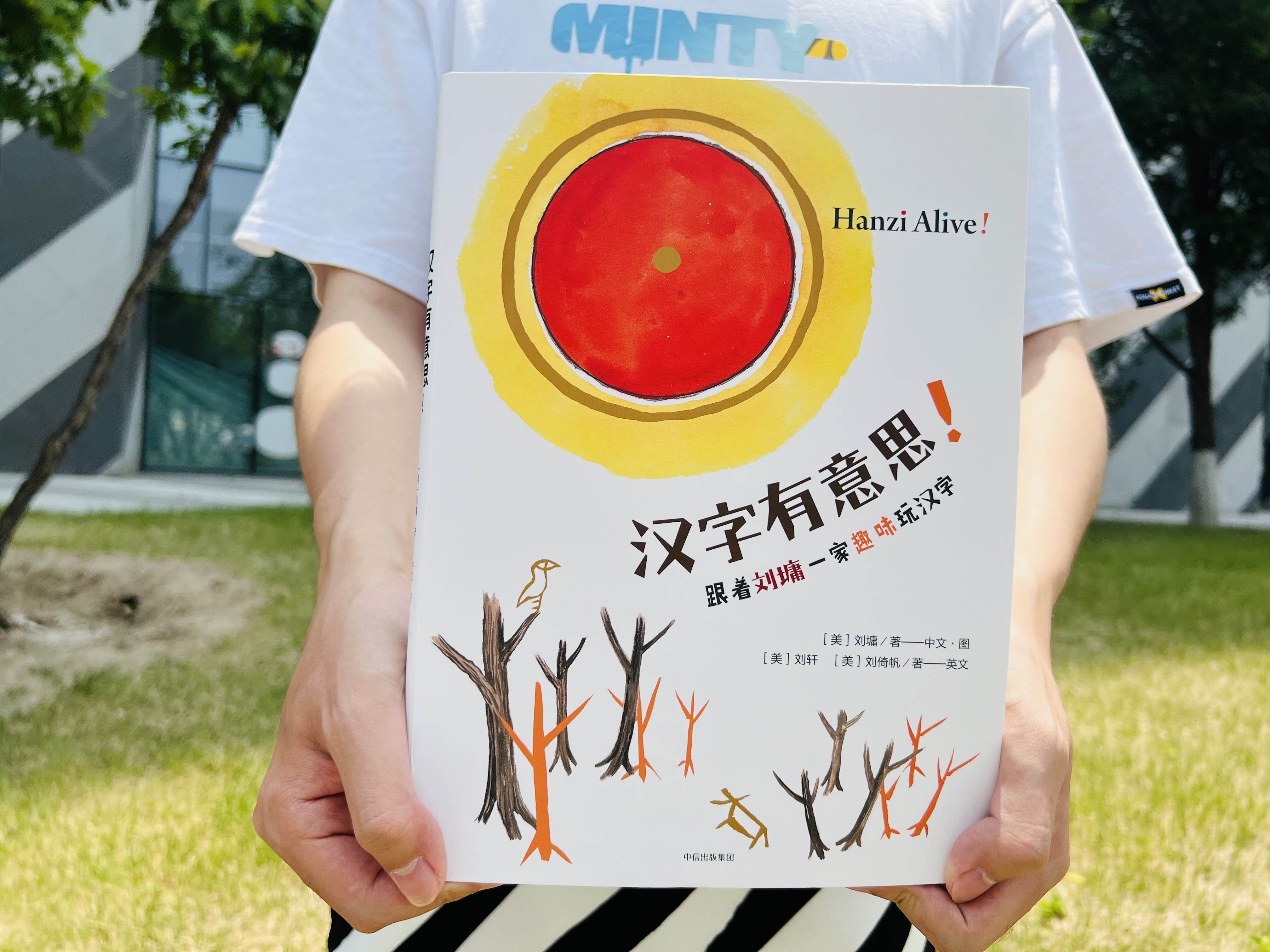 正版《汉字有意思！》