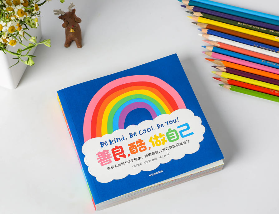 【幸福答案之书】