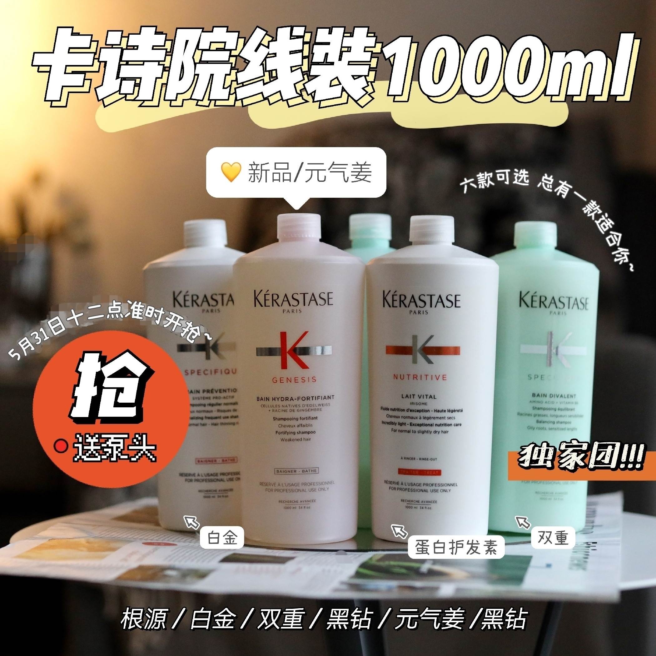 卡诗珍稀福利团