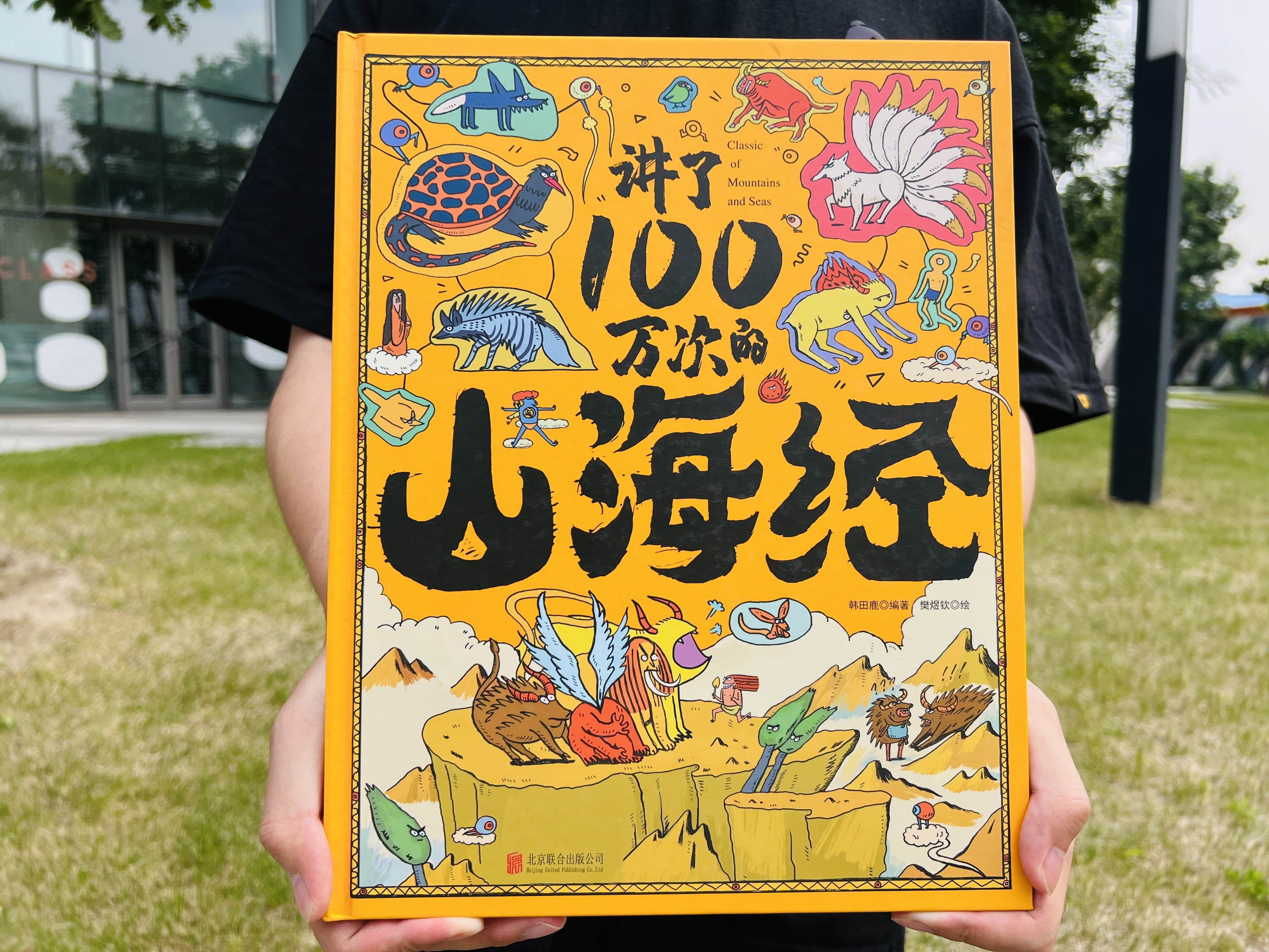 《山海经》+《儿童中国历史》