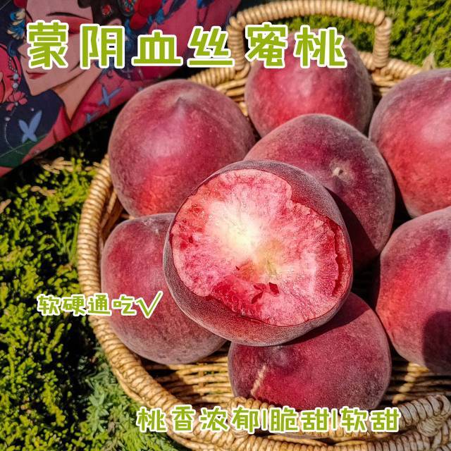 血丝蜜桃