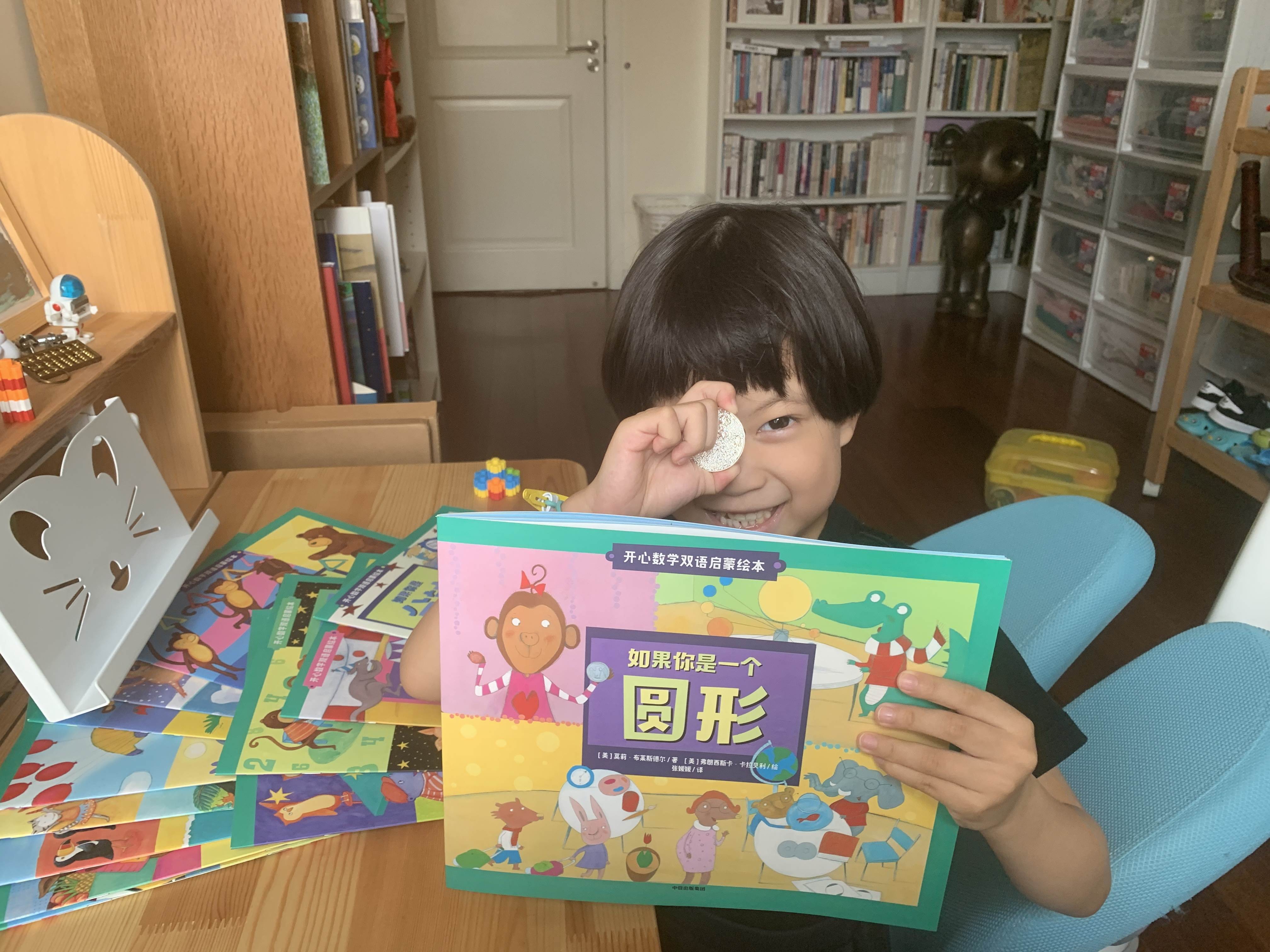 《开心数学双语启蒙绘本》