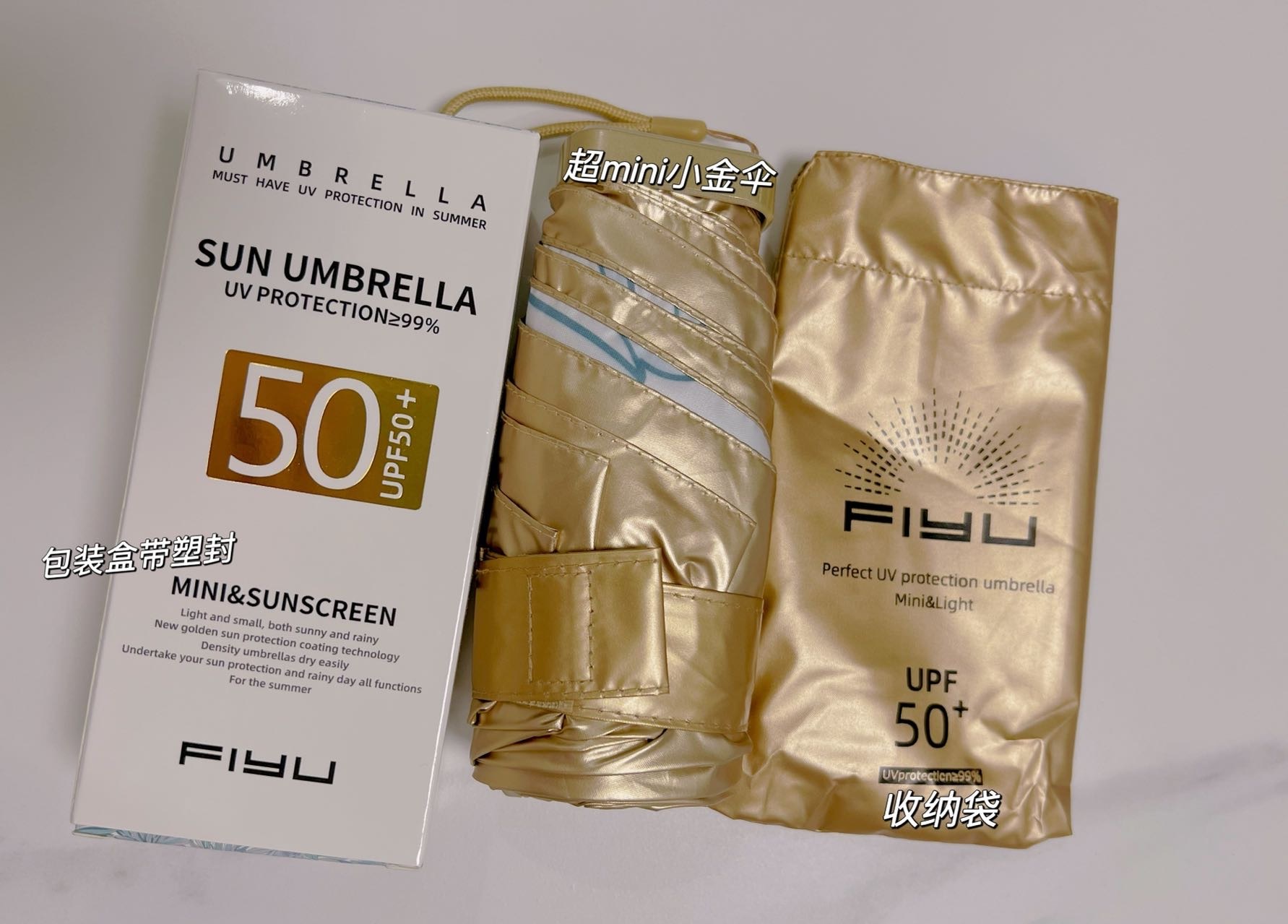 FIYU小金伞
