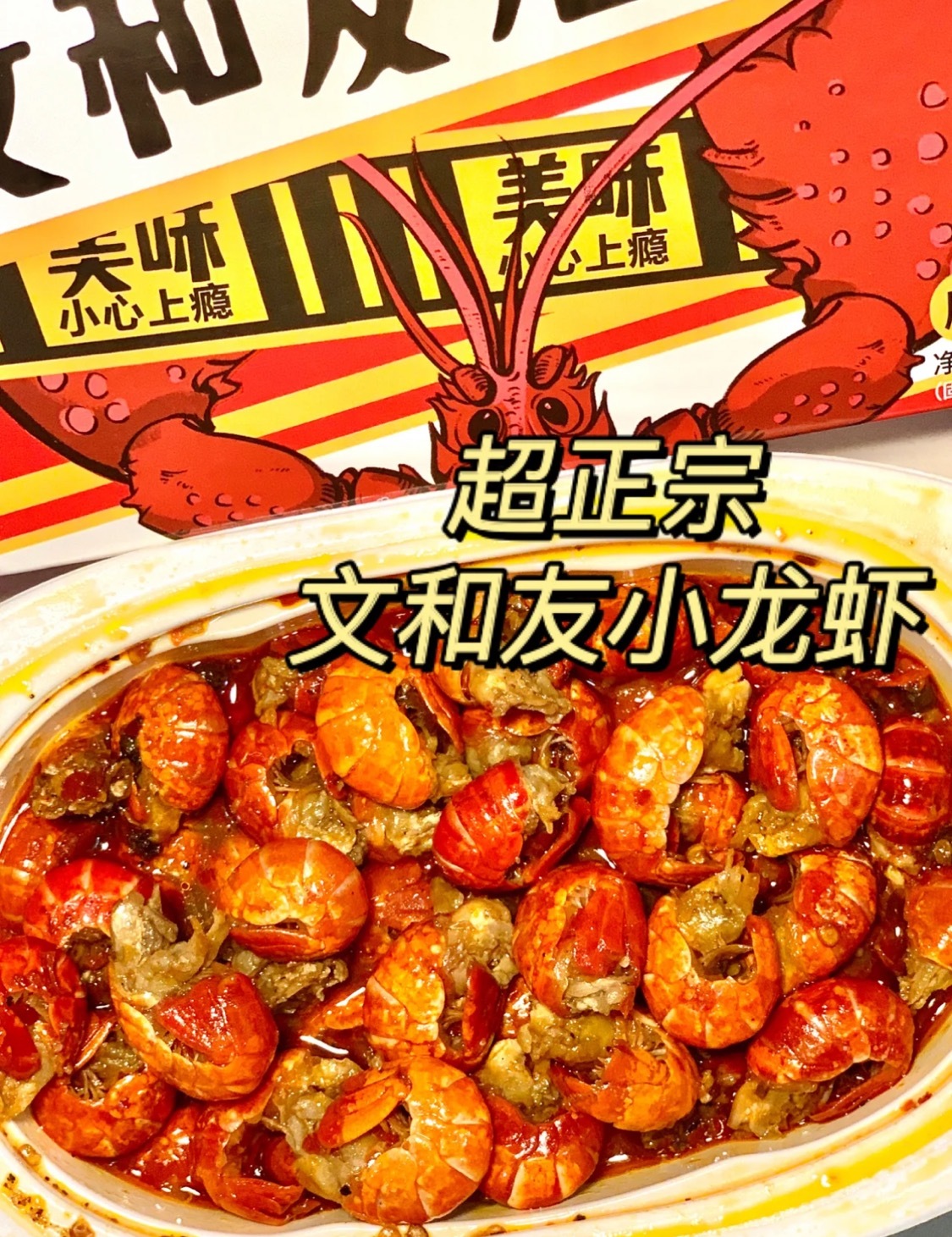 文和友小龙虾虾尾