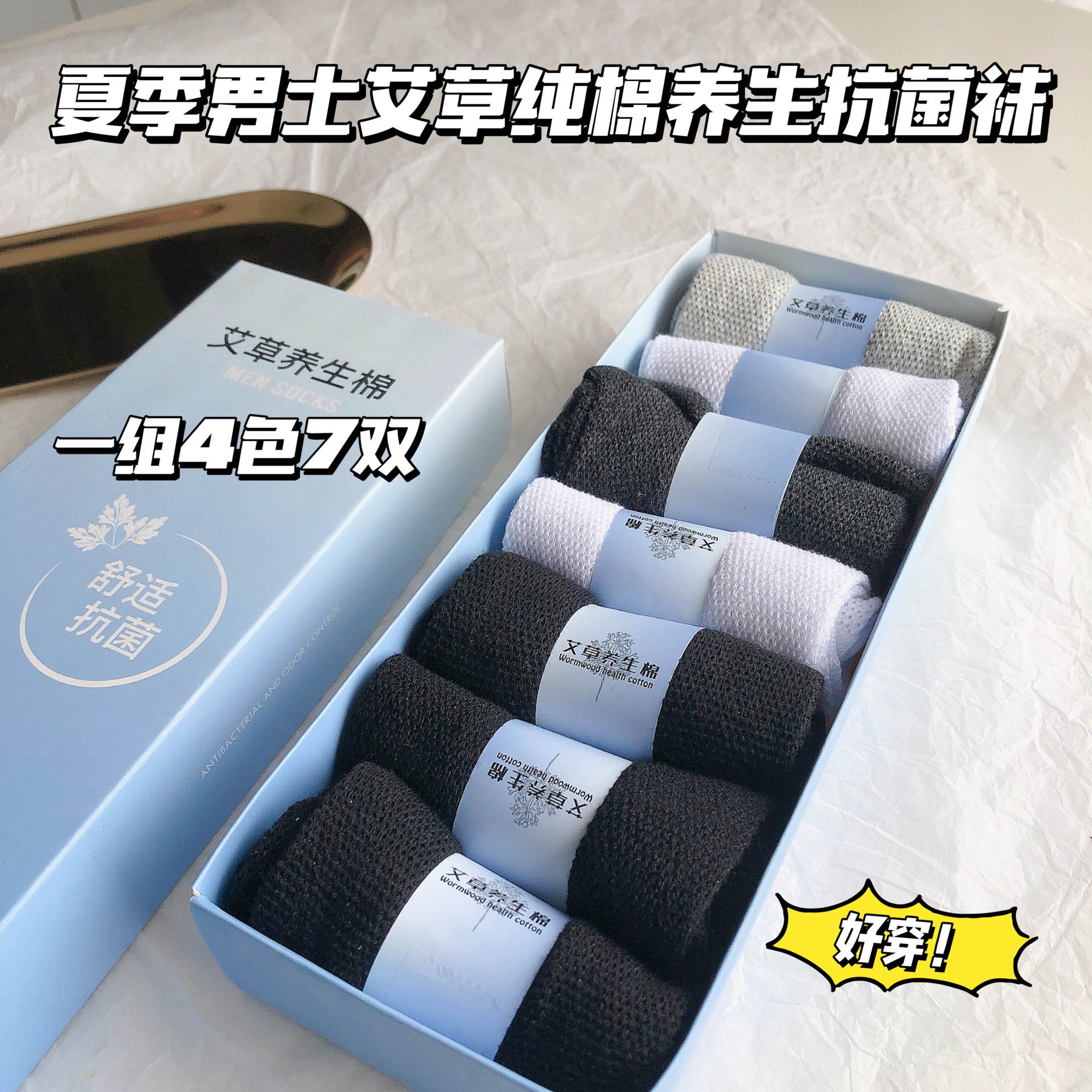 男士夏季艾草养生棉袜