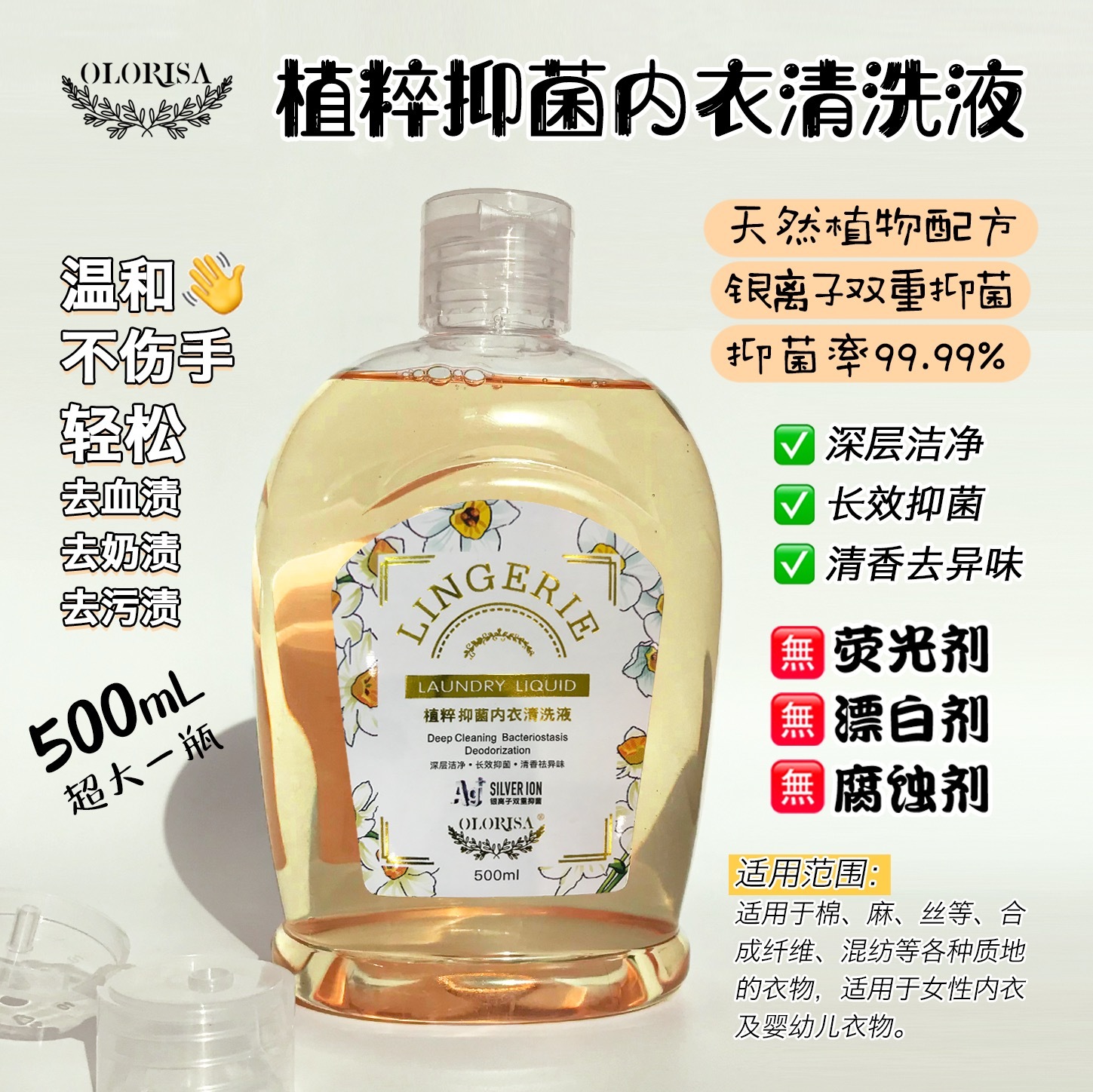 澳洛莉内衣裤专用洗衣液