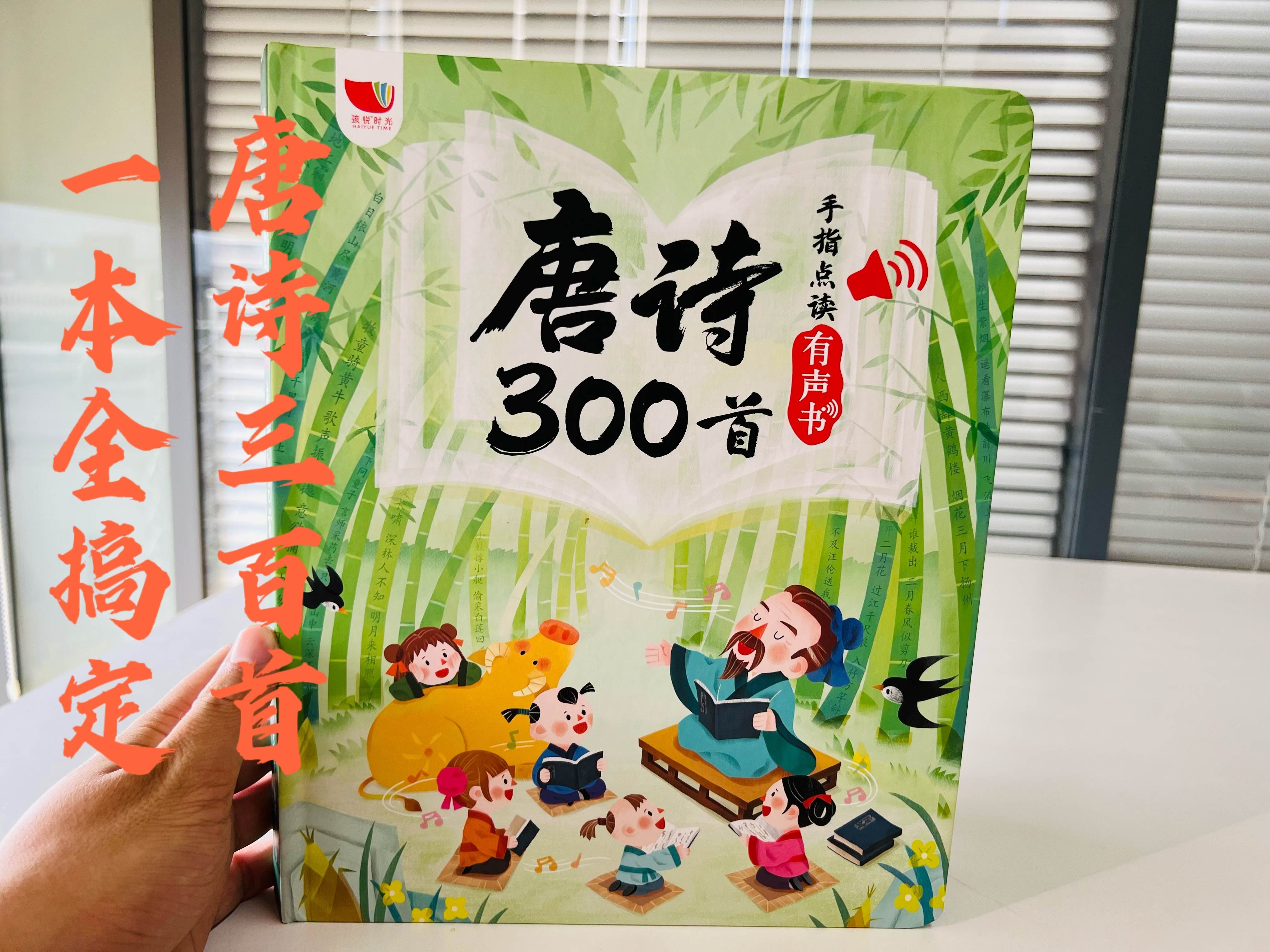 正版《唐诗三百首》