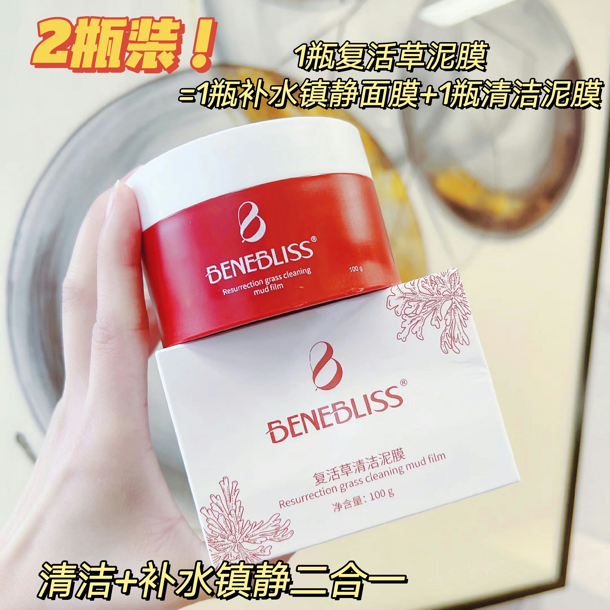 复活草火山泥膜