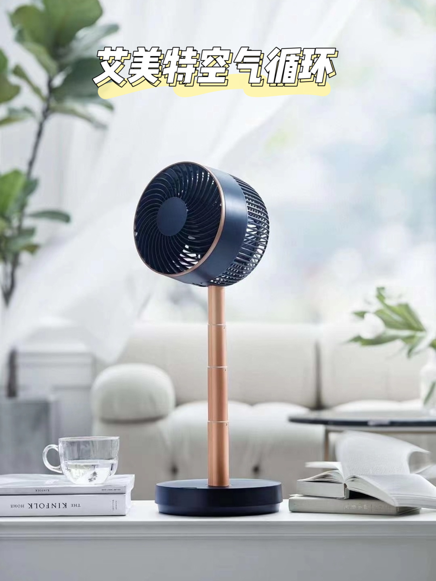 艾美特折叠伸缩空气循环扇