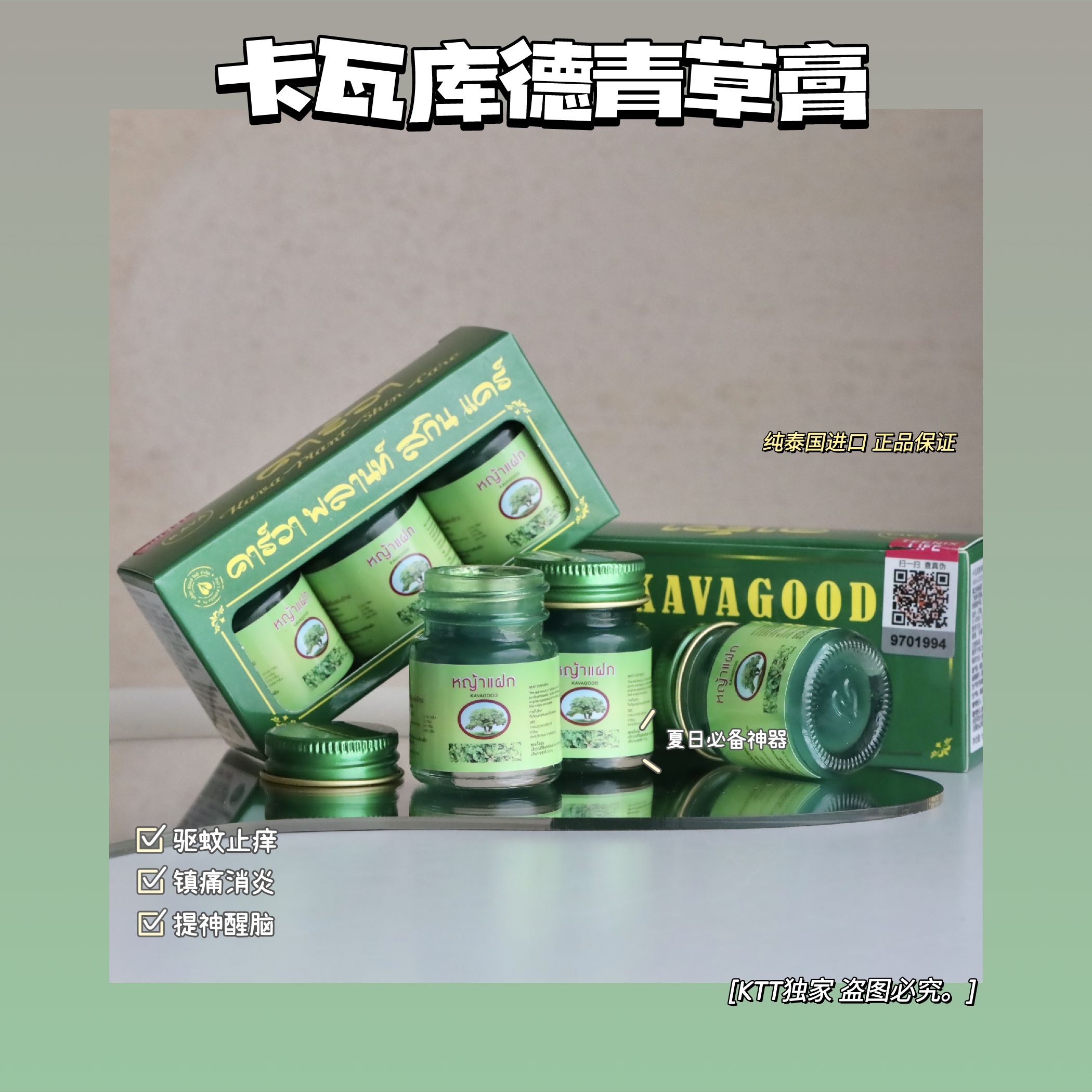 防蚊虫叮咬/止痒卡瓦库德青草膏