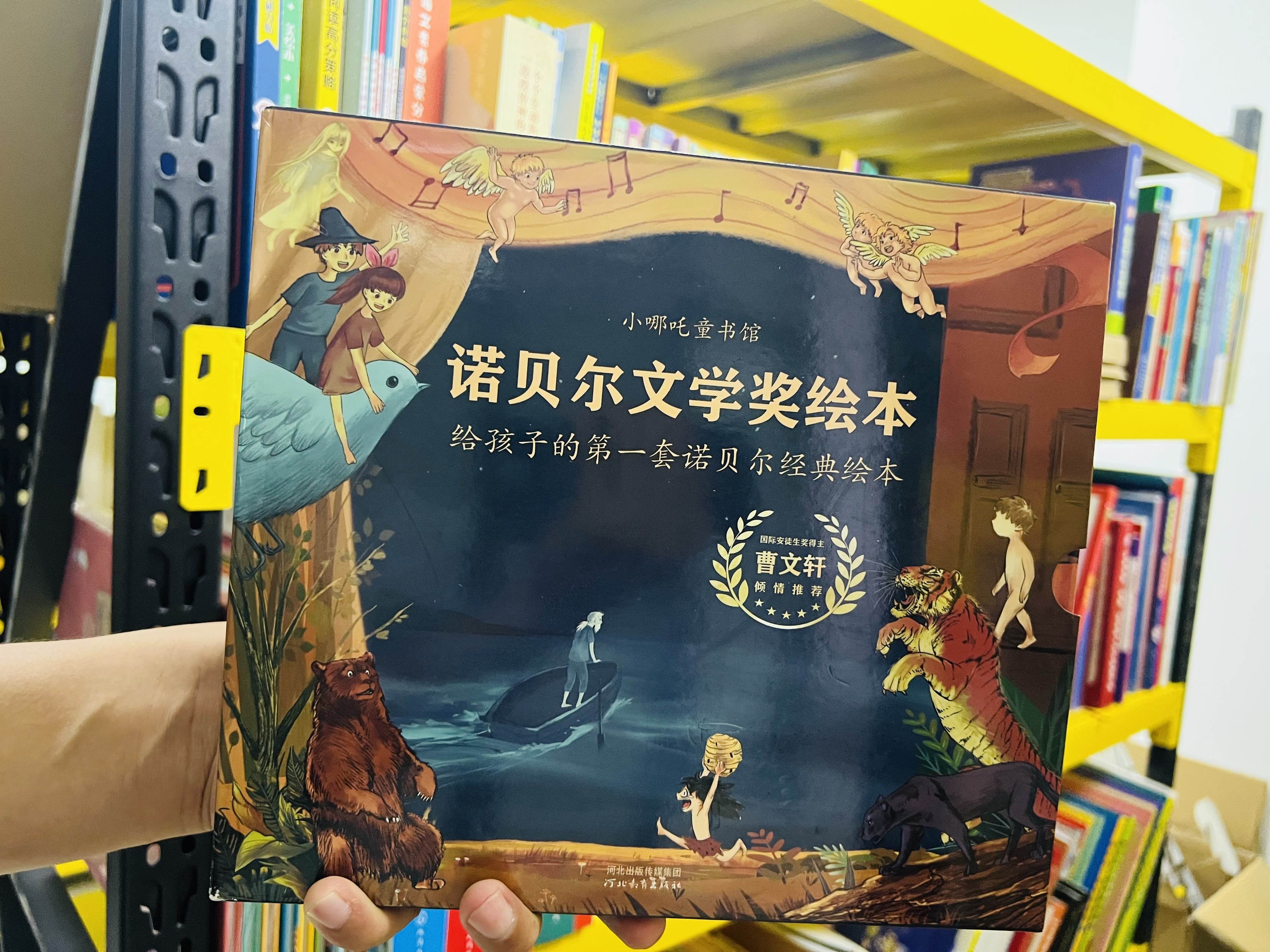 正版礼盒装《诺贝尔文学奖绘本》