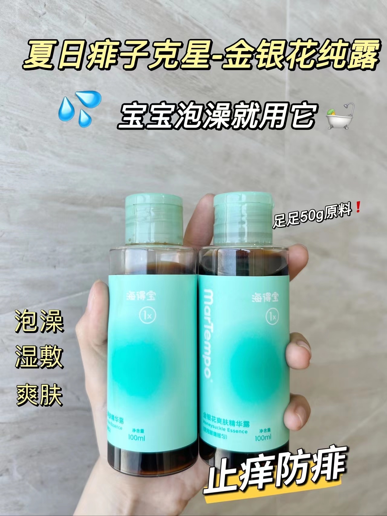 海得宝金银花爽身露