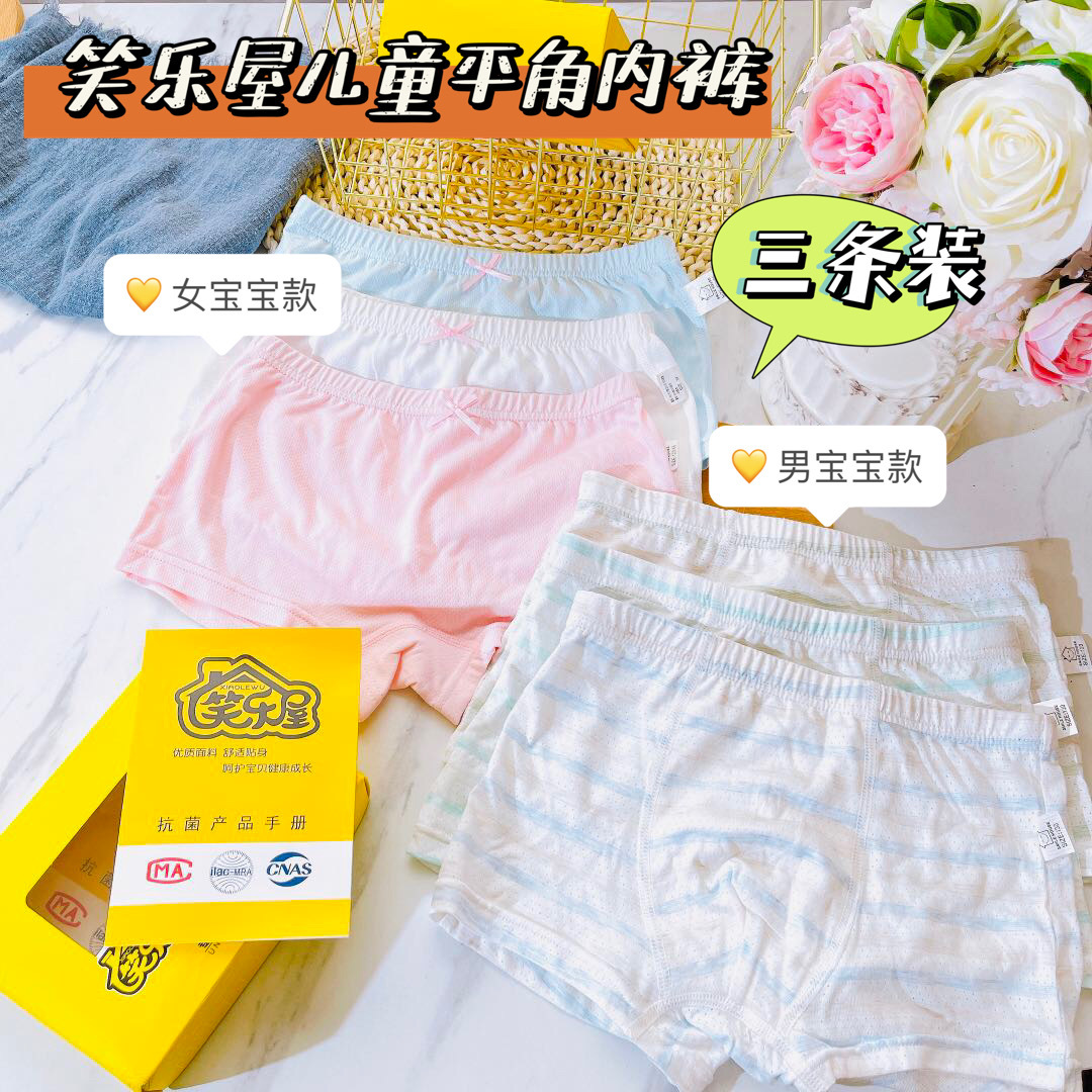 空调感宝宝内裤