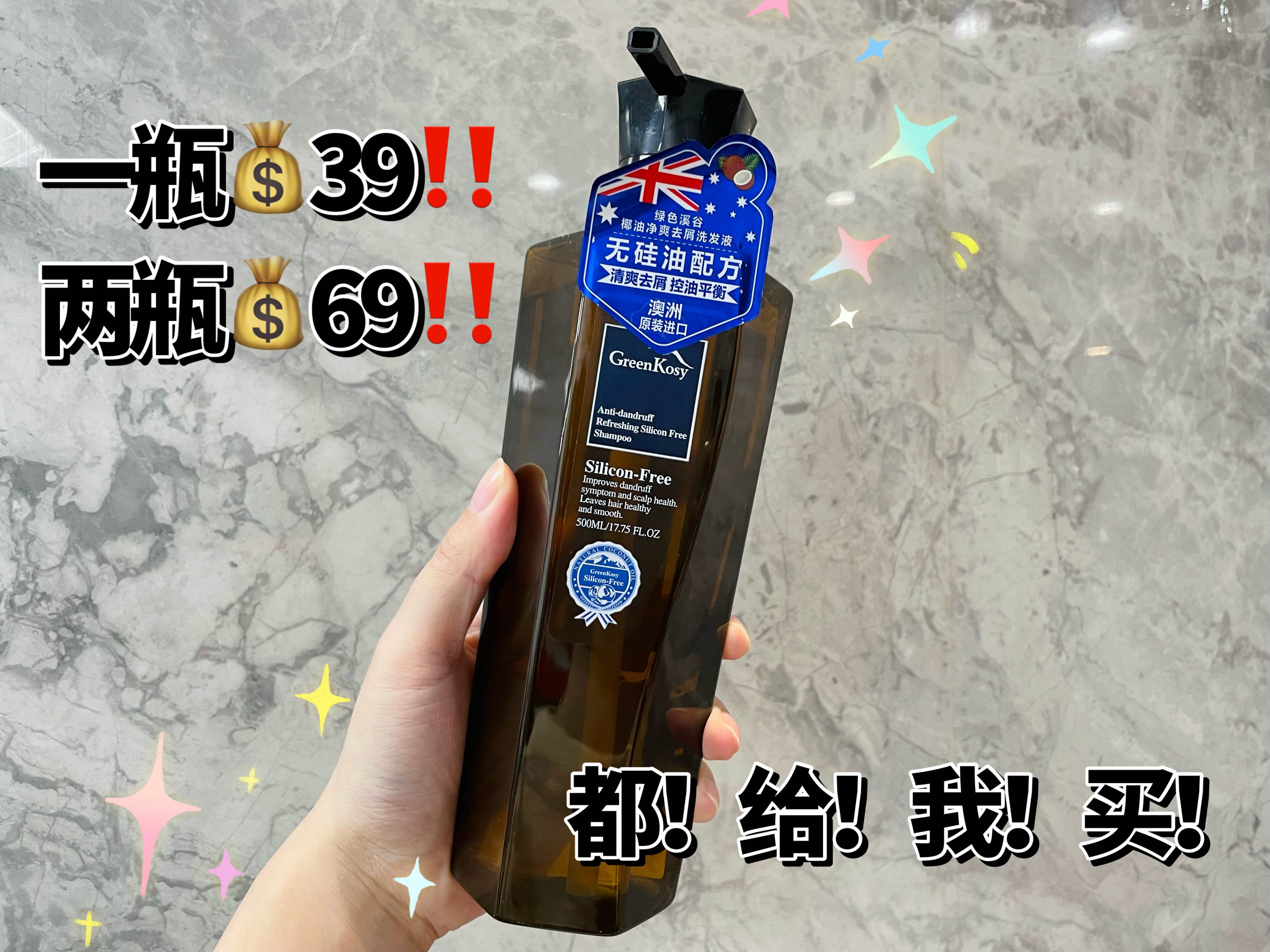 无硅油椰油洗发露