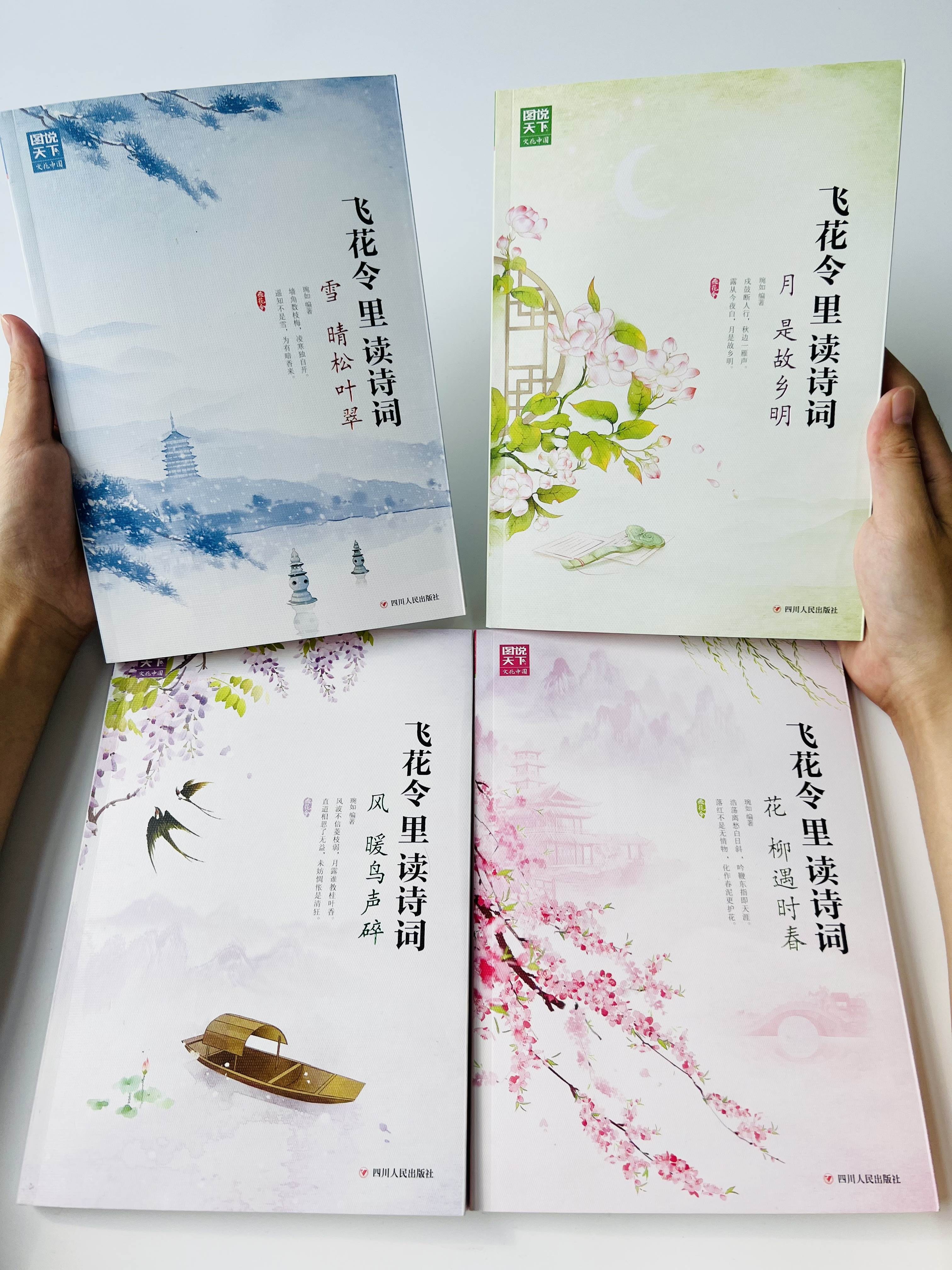 正版《飞花令》送字帖