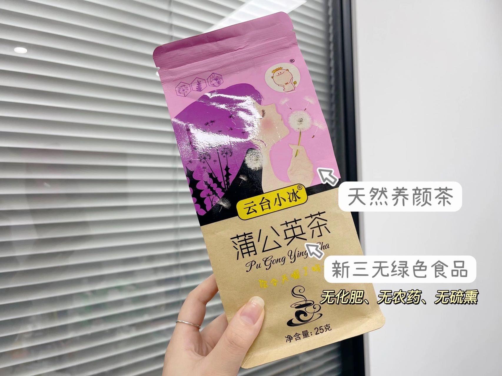 云台小冰·蒲公英茶