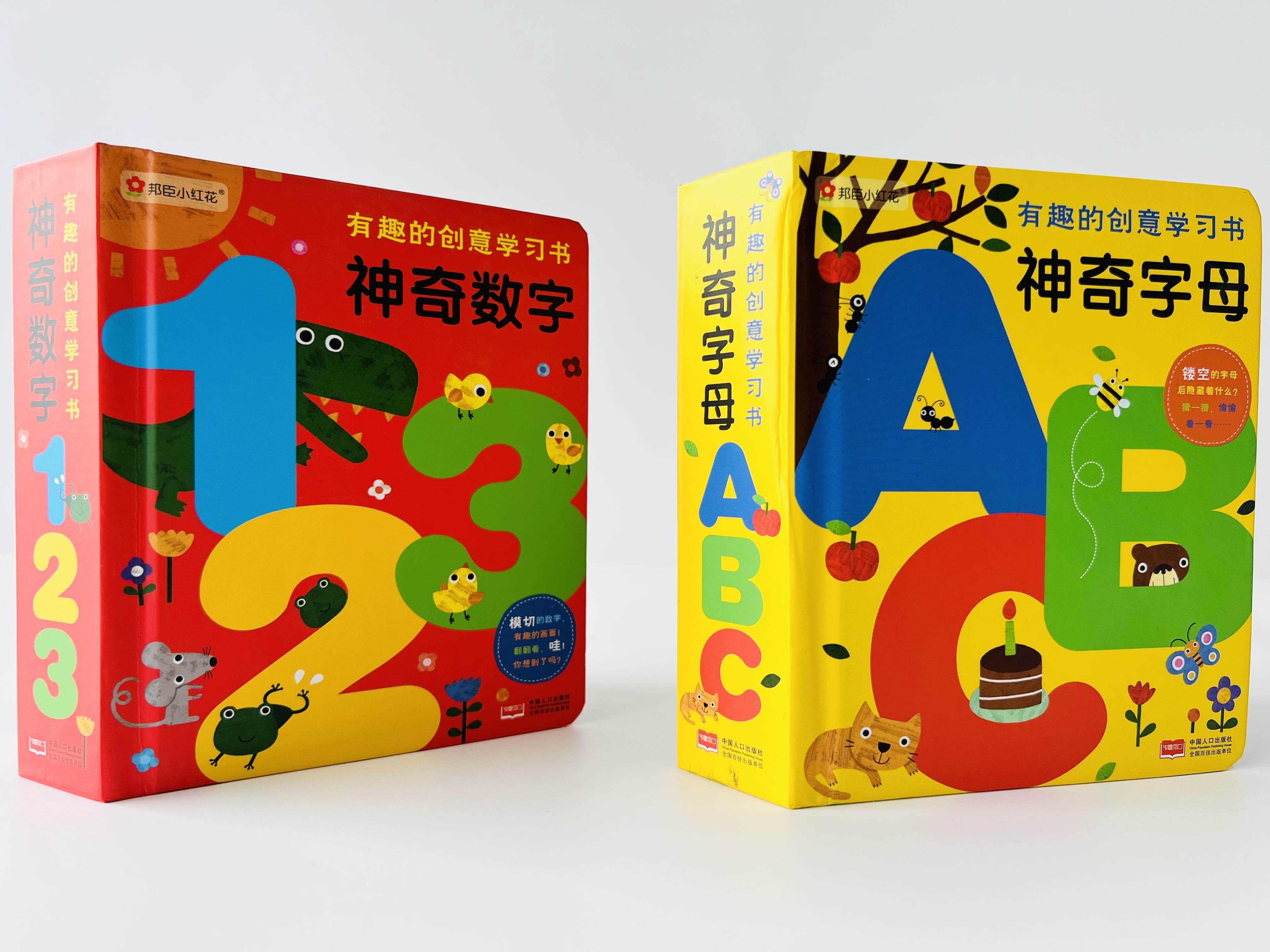 《神奇字母》《神奇数字》