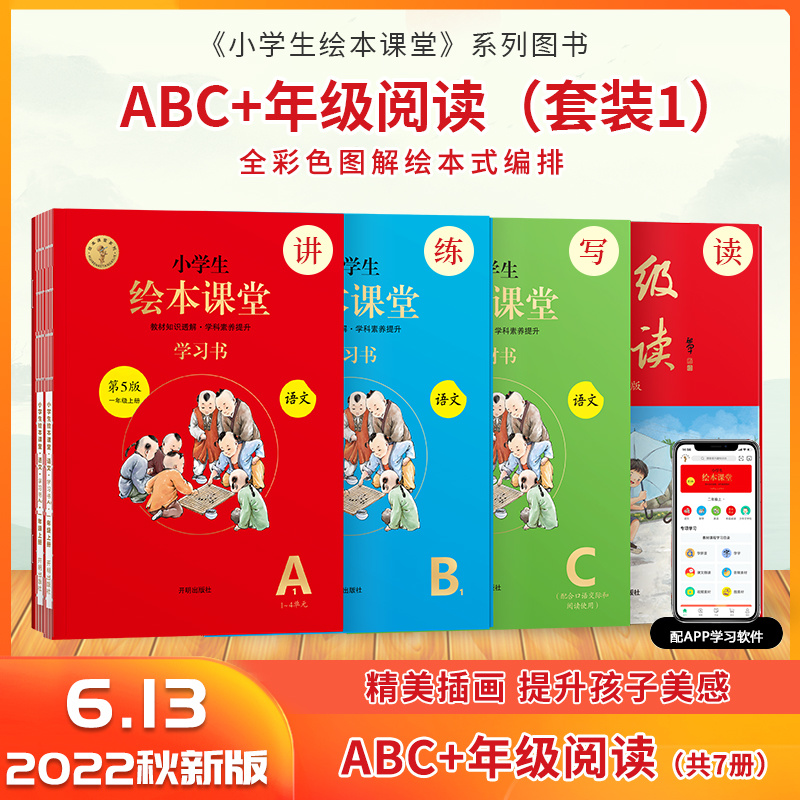 正版《绘本课堂》