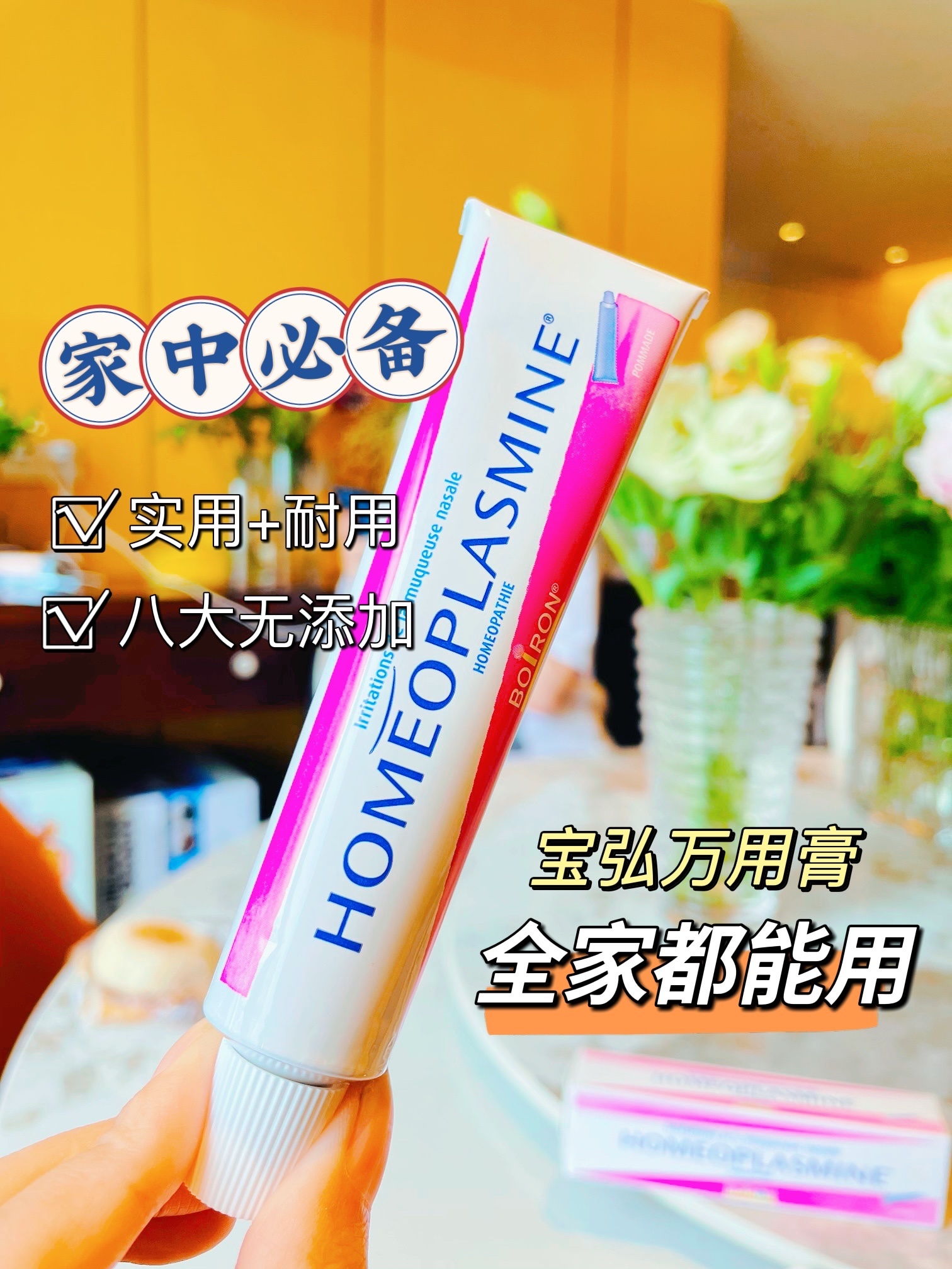 BOIRON宝弘金盏花万能膏