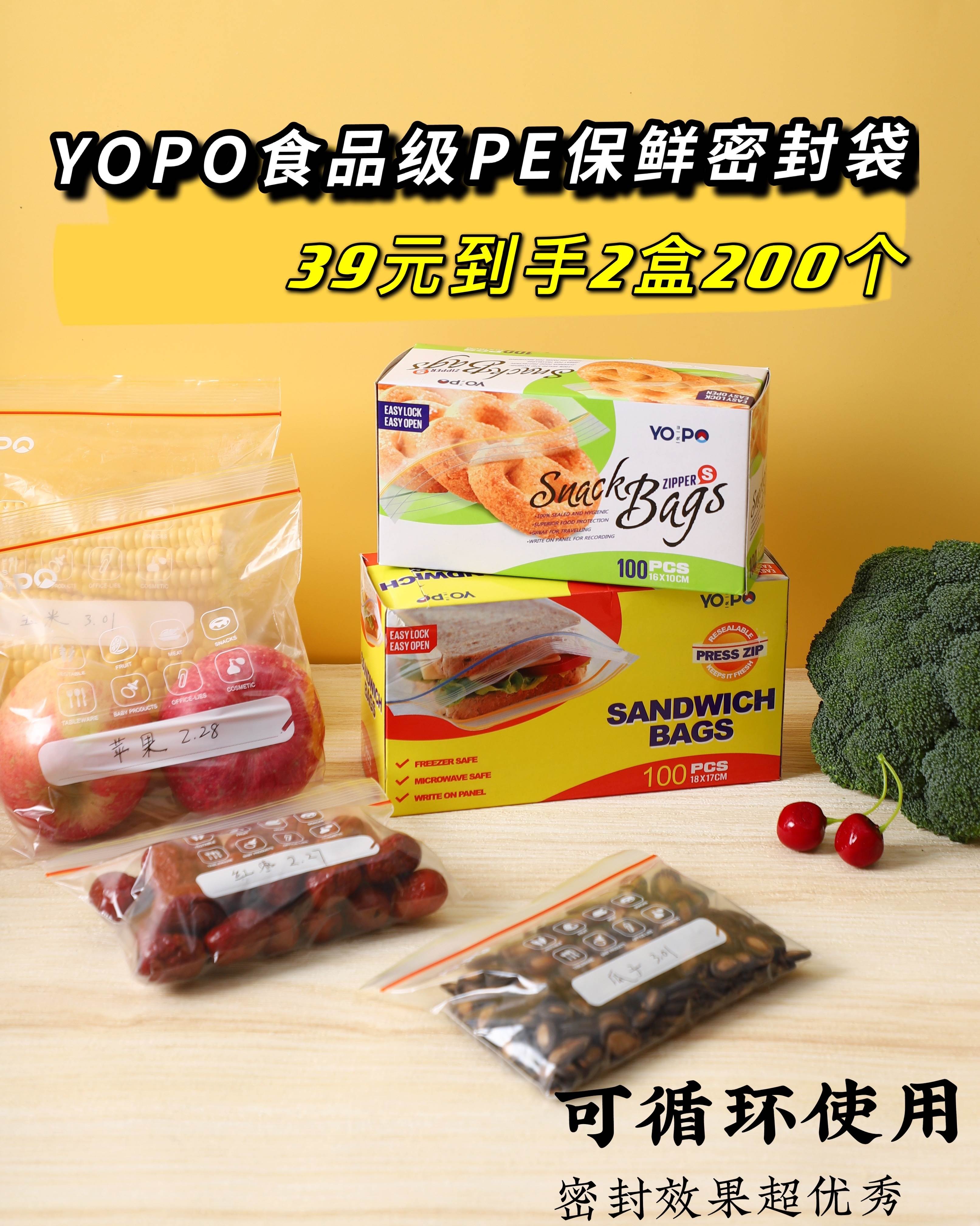 YOPO保鲜密封袋