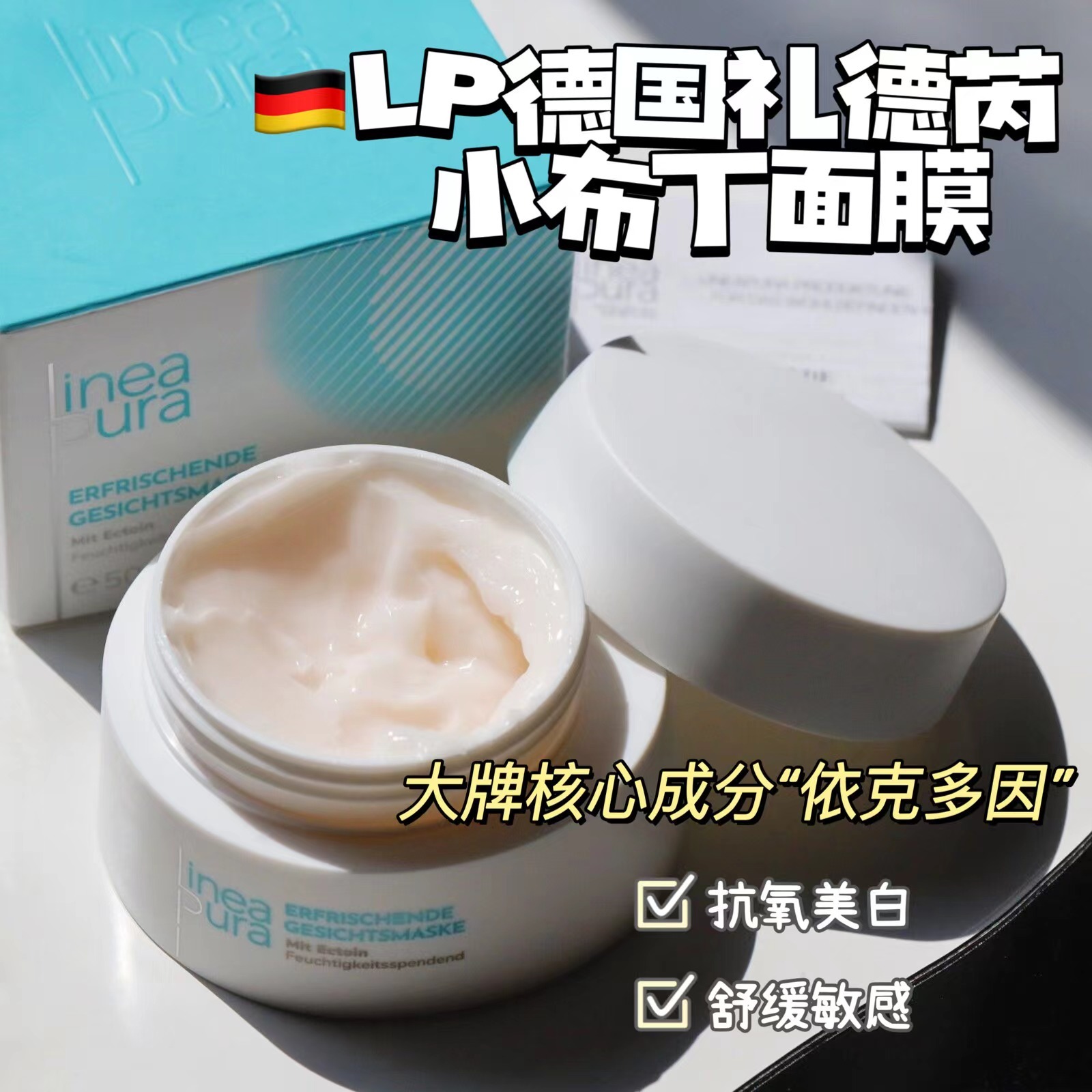 LineaPura礼德芮小布丁睡眠面膜