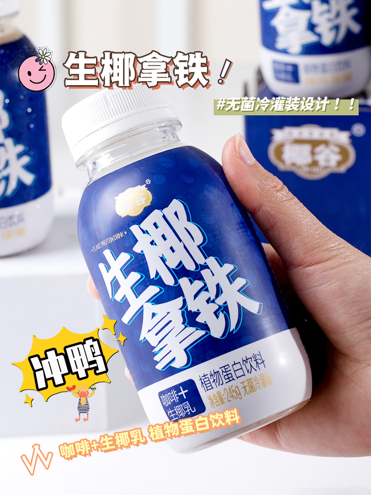 椰谷·生椰拿铁