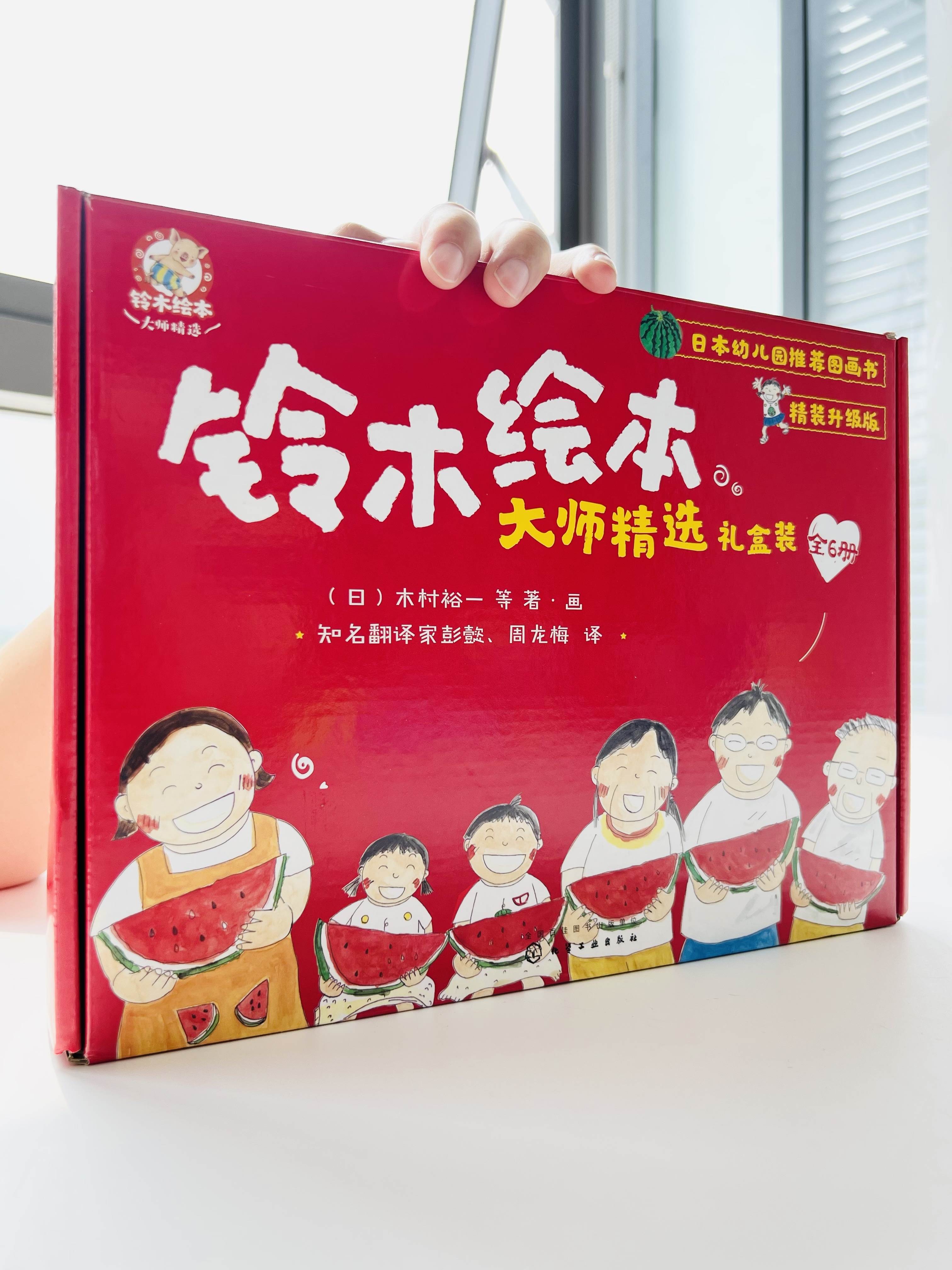 正版《铃木绘本大师精选》