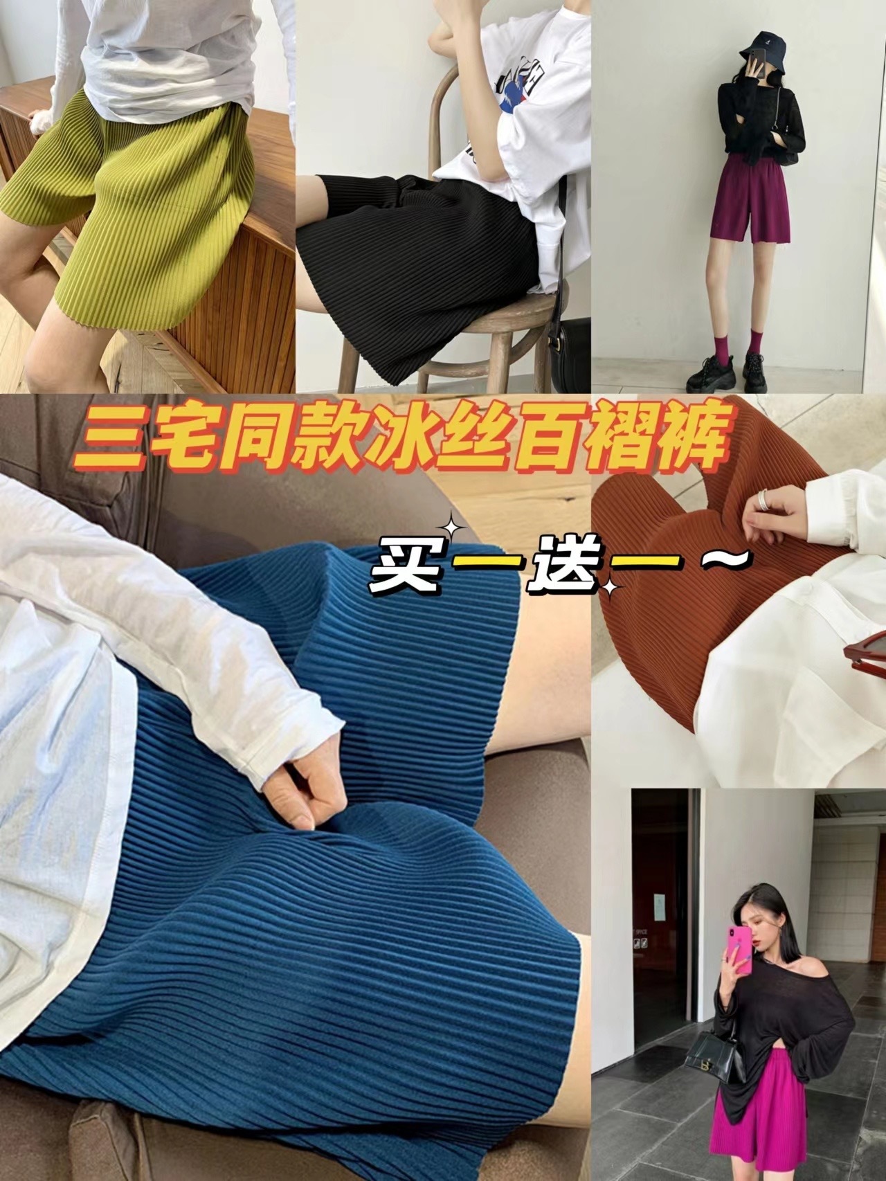 三宅同款冰丝百褶中裤