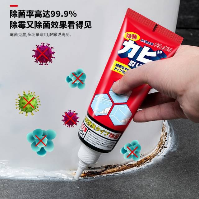 家用洗衣机去污冰箱除霉剂