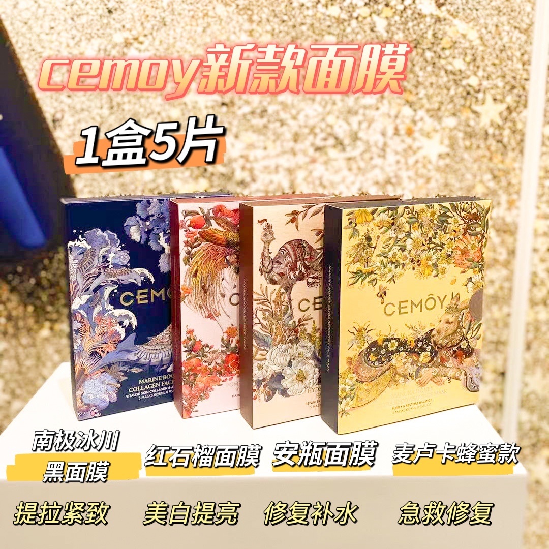 澳洲CEMOY新面膜